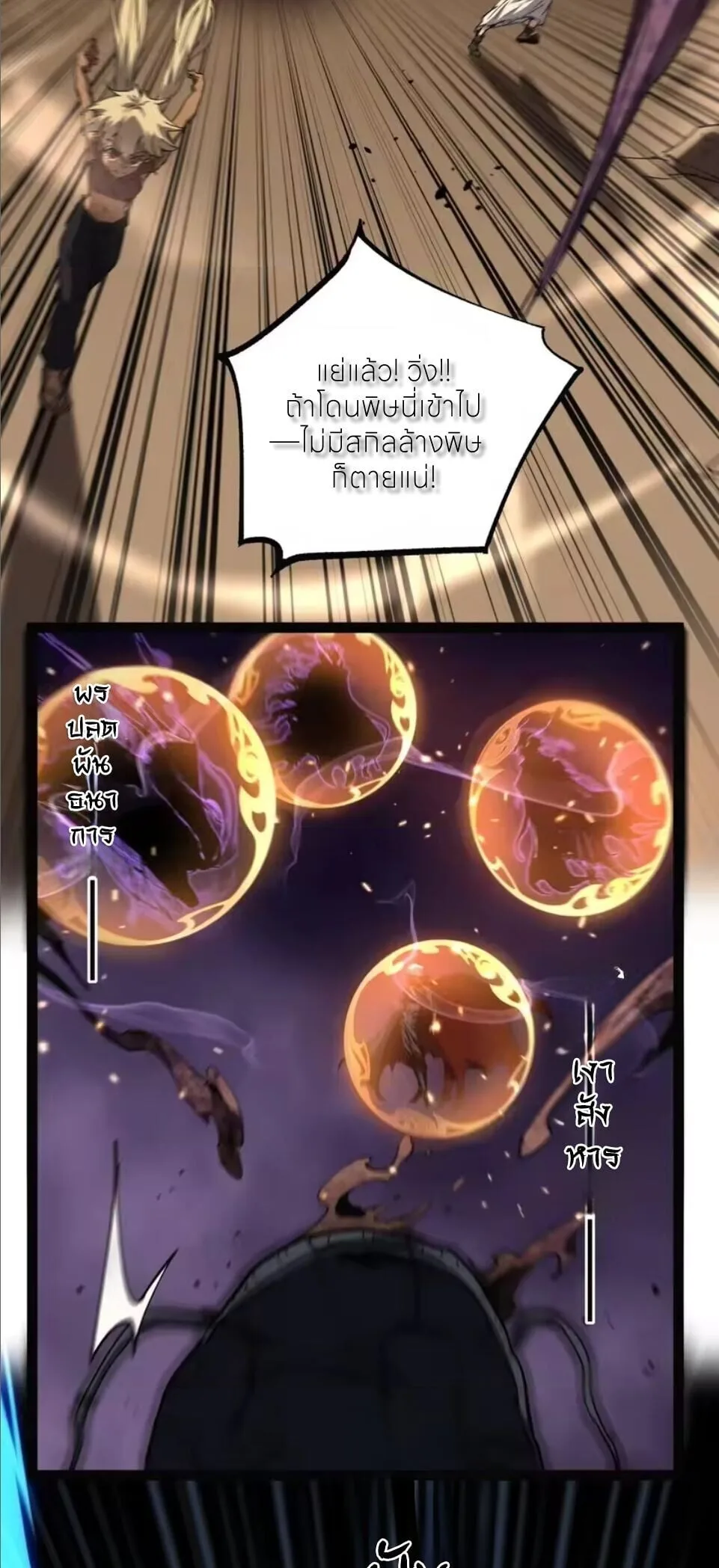 God-level Assassin, I Am the Shadow นักฆ่าระดับเทพ ข้าคือเงามืด ตอนที่ 104 หน้า 3