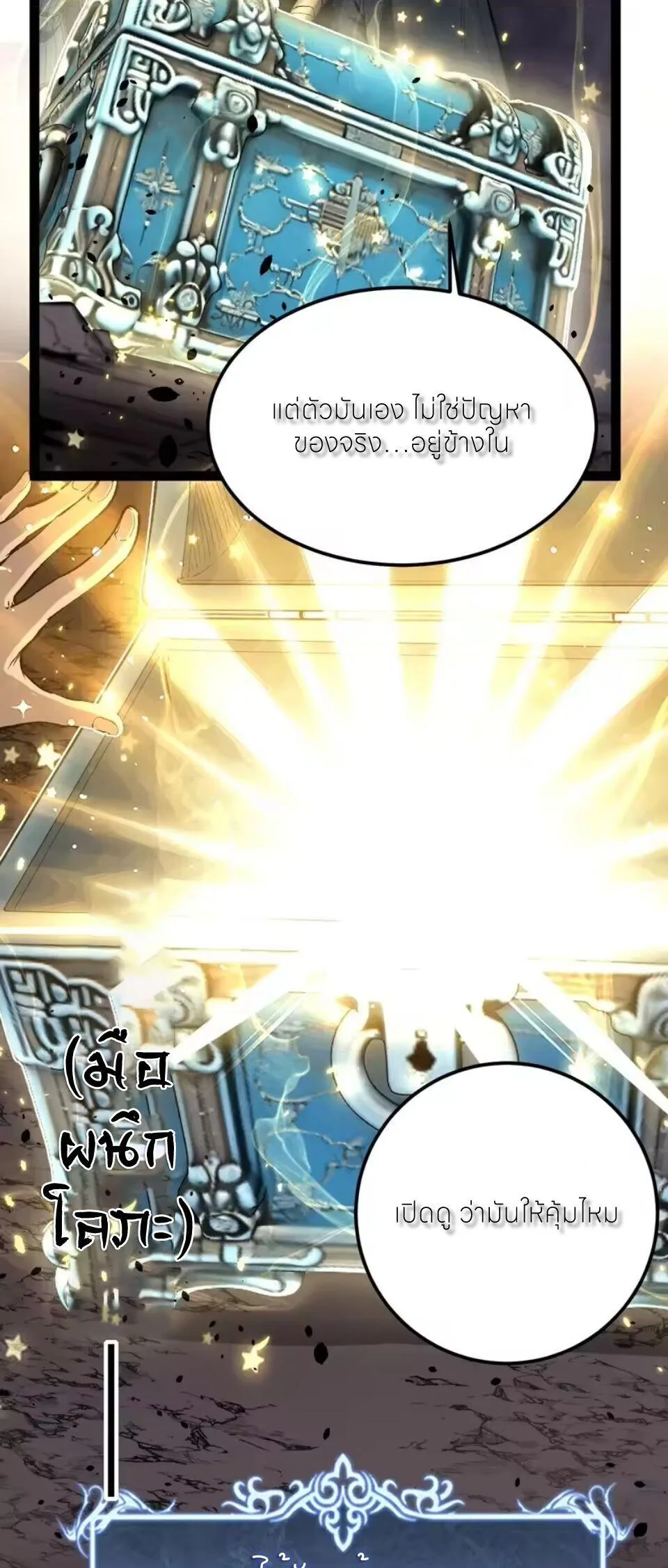 God-level Assassin, I Am the Shadow นักฆ่าระดับเทพ ข้าคือเงามืด ตอนที่ 105 หน้า 12