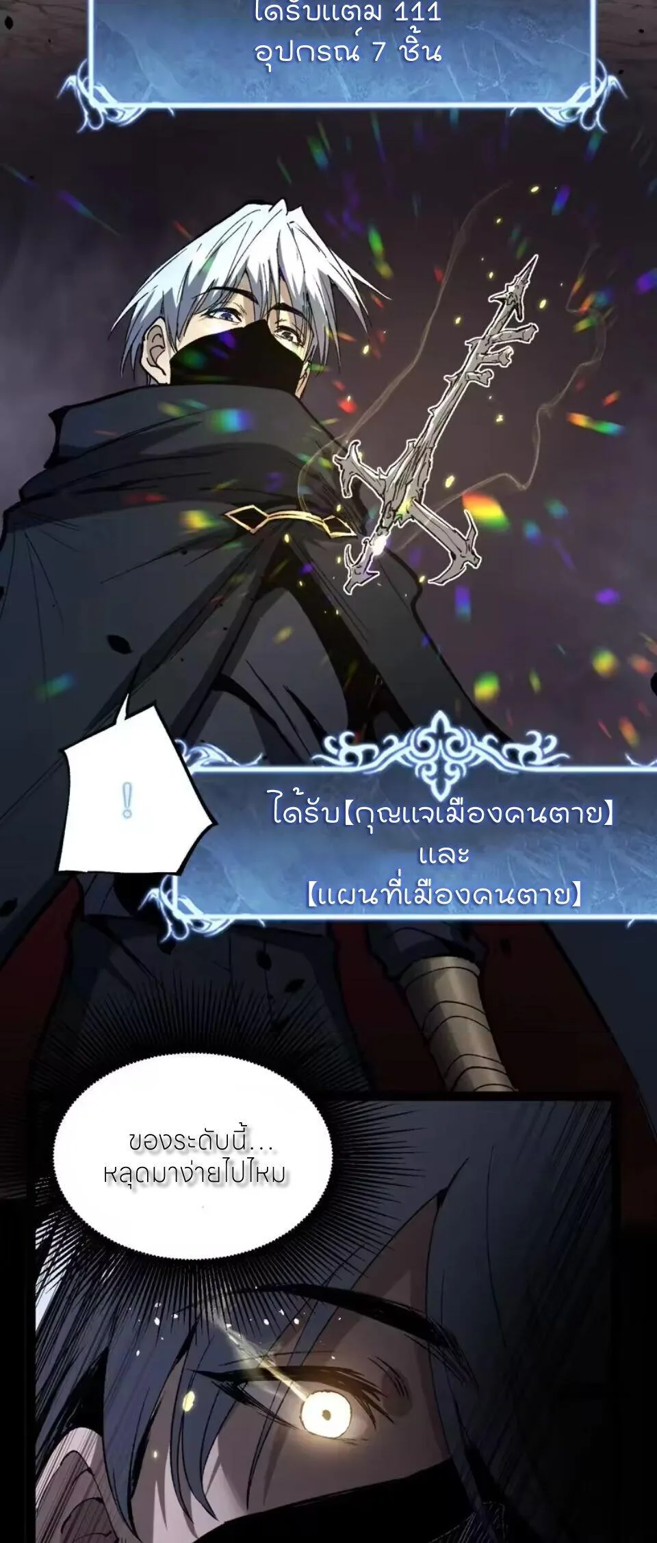 God-level Assassin, I Am the Shadow นักฆ่าระดับเทพ ข้าคือเงามืด ตอนที่ 105 หน้า 13