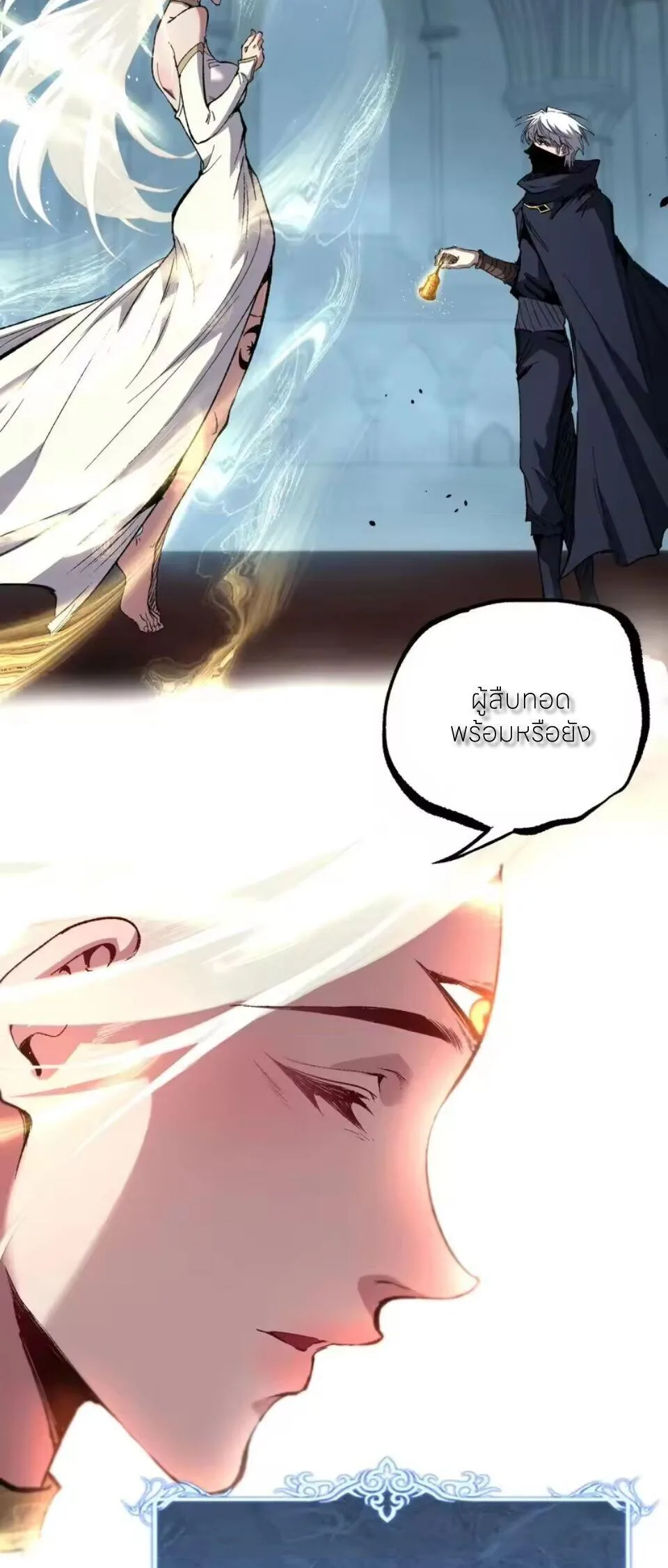 God-level Assassin, I Am the Shadow นักฆ่าระดับเทพ ข้าคือเงามืด ตอนที่ 105 หน้า 19