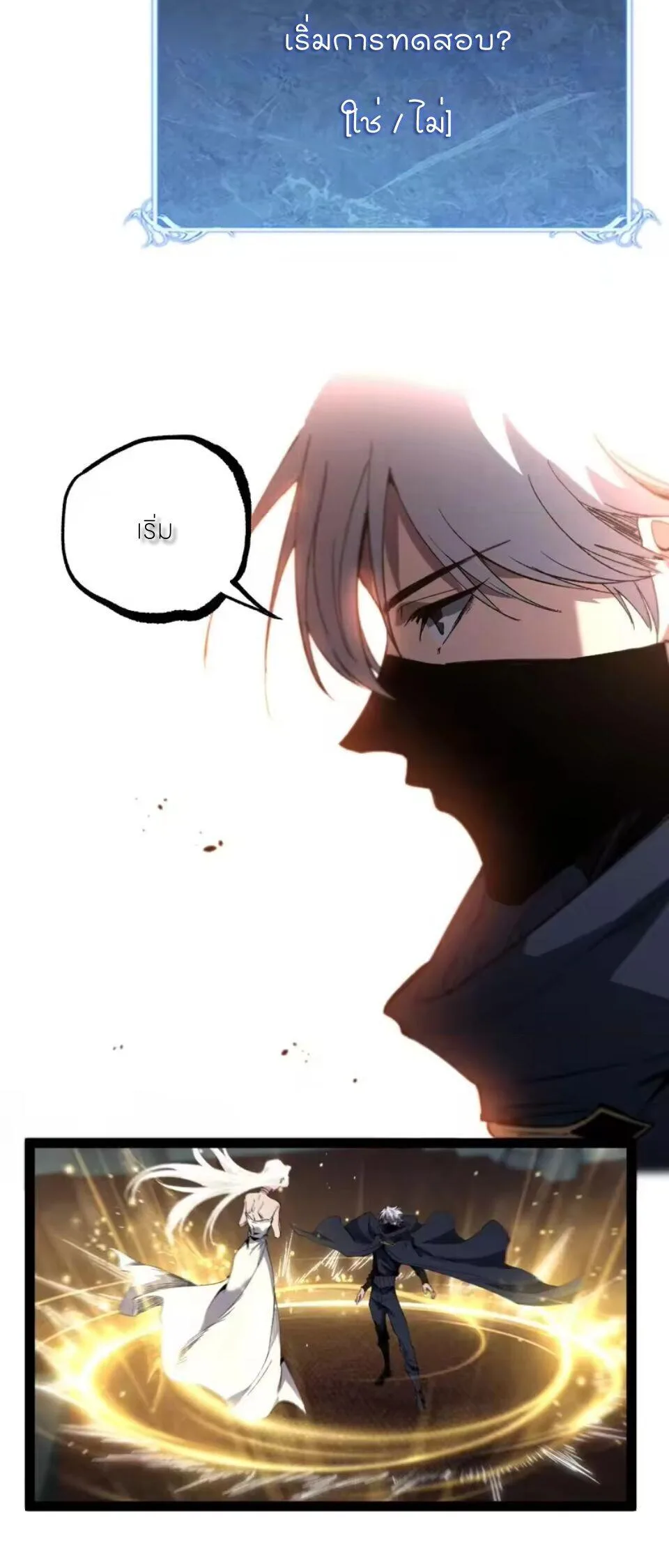 God-level Assassin, I Am the Shadow นักฆ่าระดับเทพ ข้าคือเงามืด ตอนที่ 105 หน้า 20