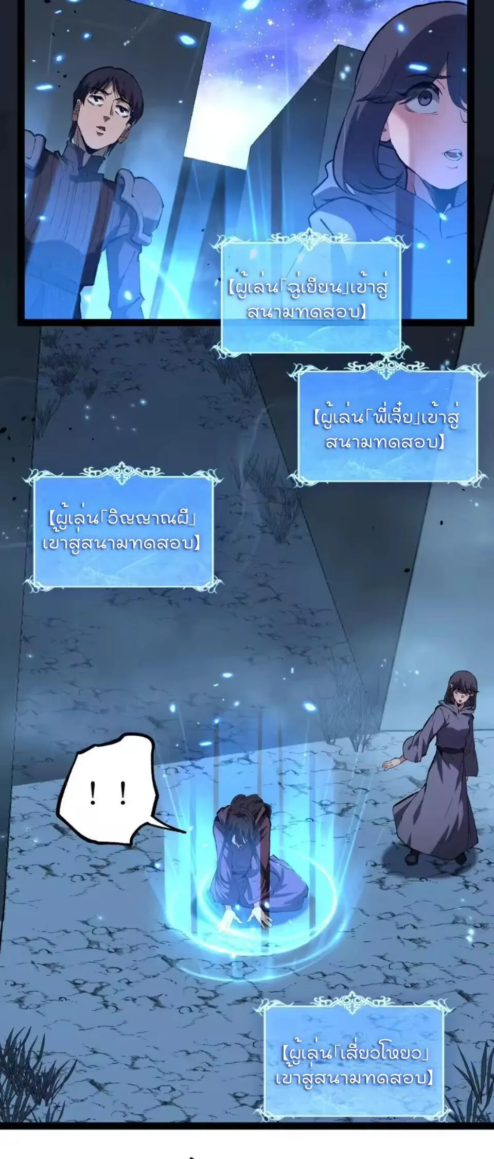 God-level Assassin, I Am the Shadow นักฆ่าระดับเทพ ข้าคือเงามืด ตอนที่ 105 หน้า 25