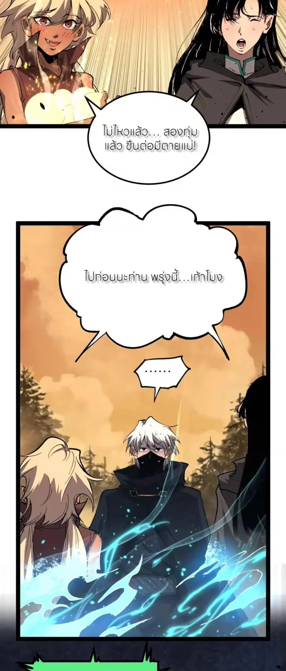 God-level Assassin, I Am the Shadow นักฆ่าระดับเทพ ข้าคือเงามืด ตอนที่ 105 หน้า 3