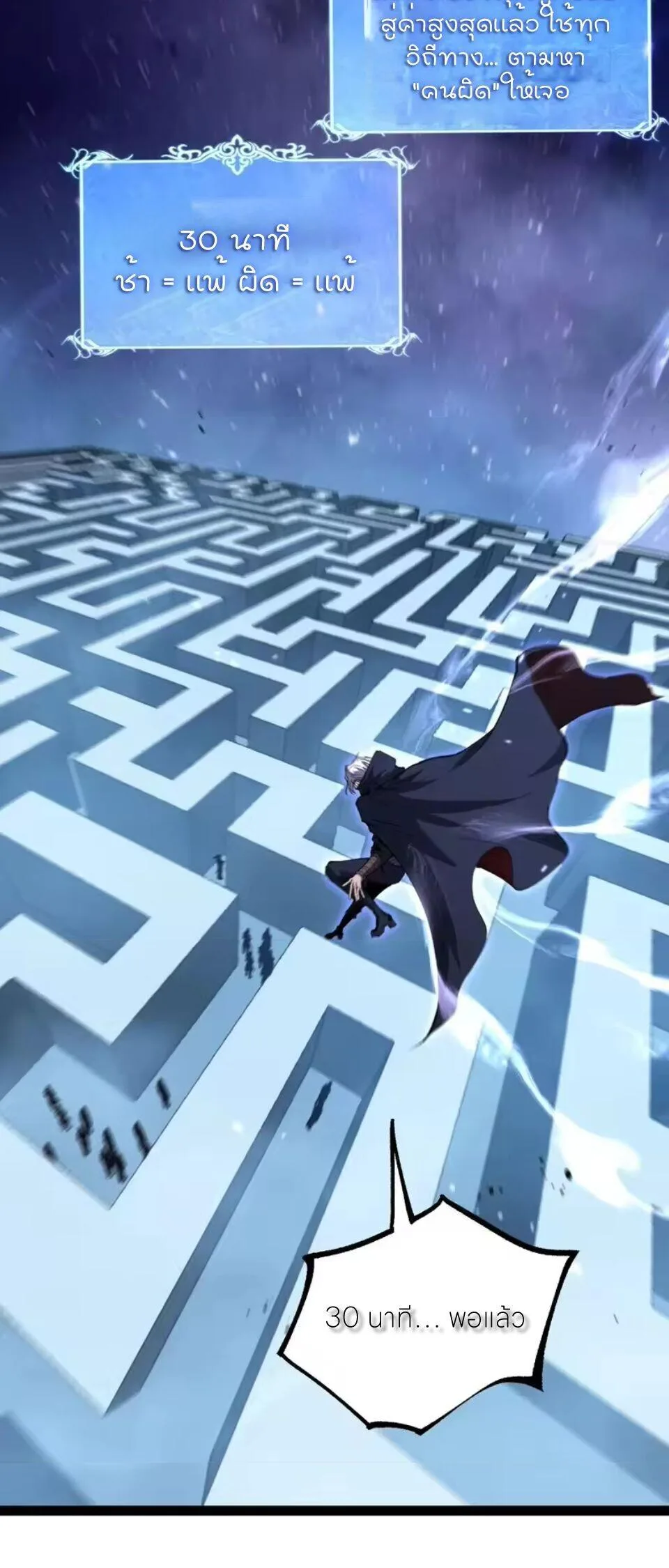 God-level Assassin, I Am the Shadow นักฆ่าระดับเทพ ข้าคือเงามืด ตอนที่ 105 หน้า 30