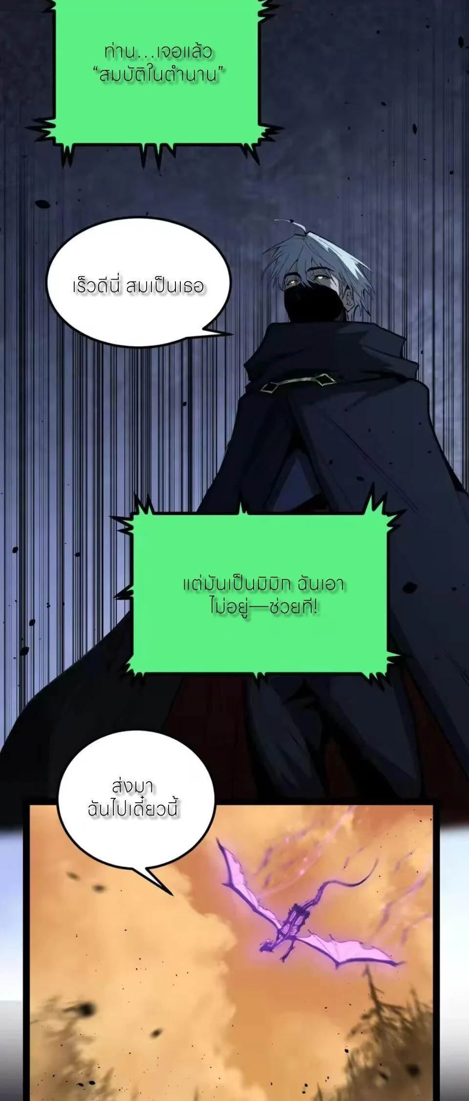 God-level Assassin, I Am the Shadow นักฆ่าระดับเทพ ข้าคือเงามืด ตอนที่ 105 หน้า 4