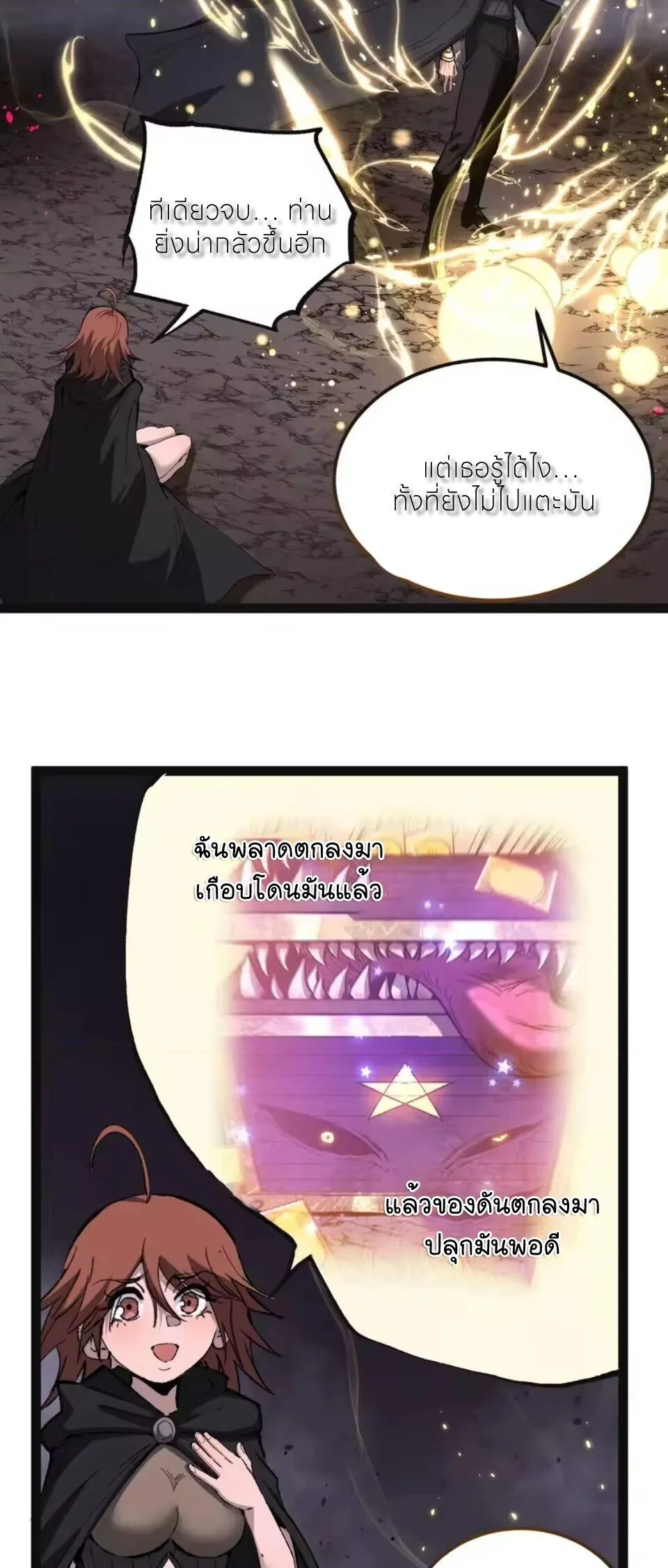 God-level Assassin, I Am the Shadow นักฆ่าระดับเทพ ข้าคือเงามืด ตอนที่ 105 หน้า 8