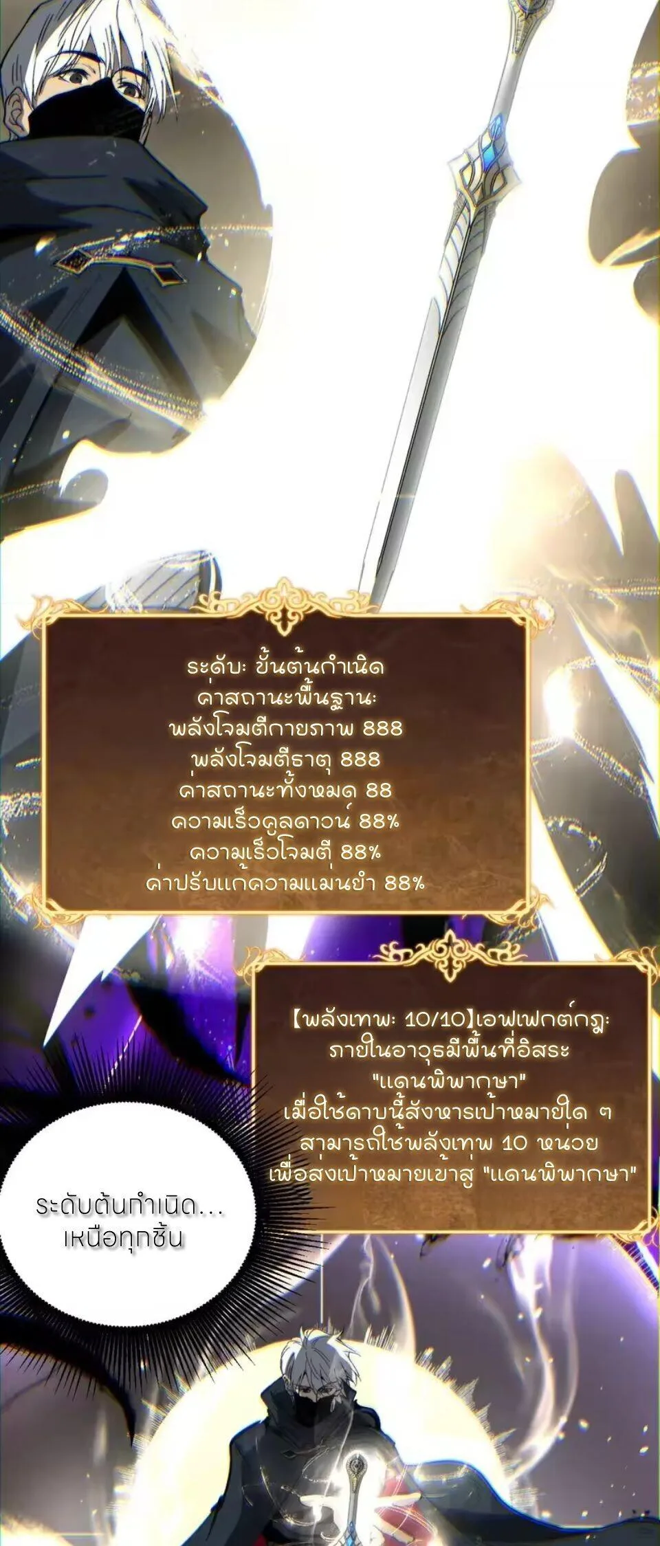 God-level Assassin, I Am the Shadow นักฆ่าระดับเทพ ข้าคือเงามืด ตอนที่ 106 หน้า 26