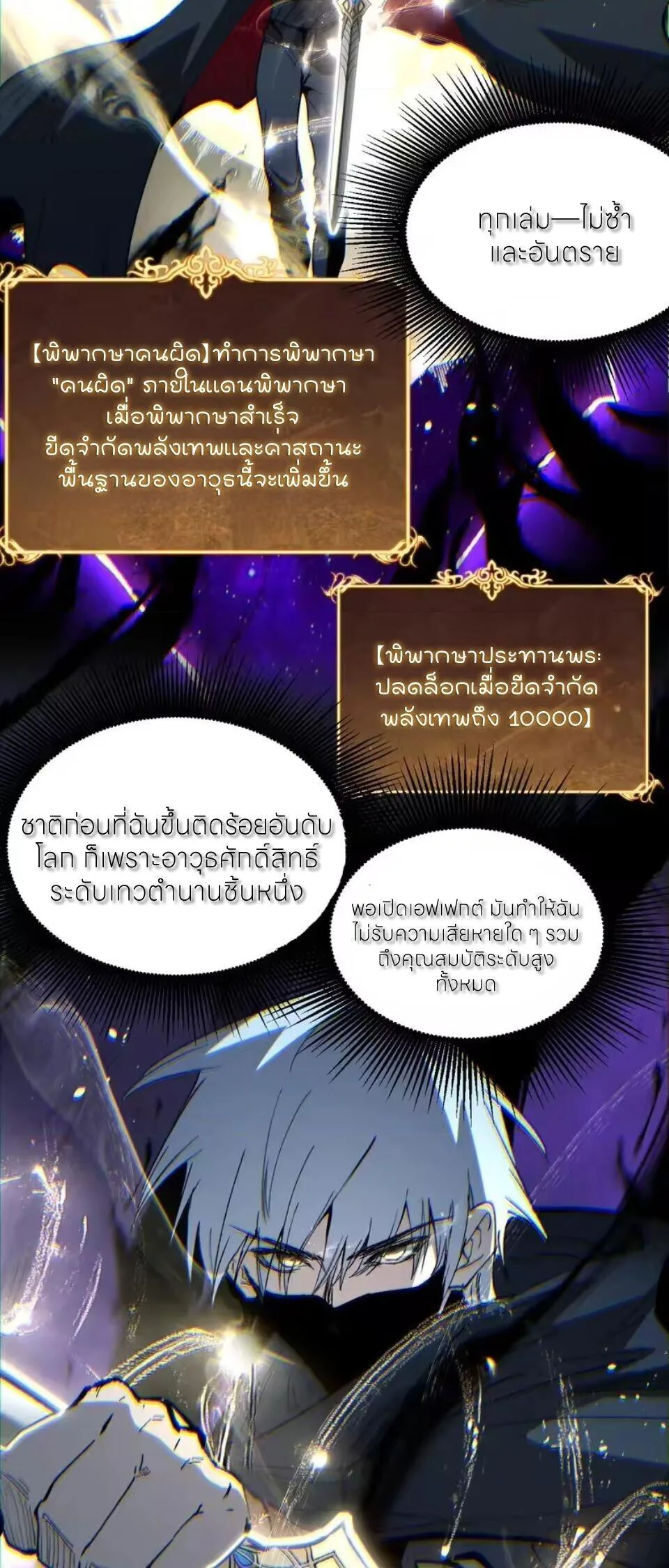 God-level Assassin, I Am the Shadow นักฆ่าระดับเทพ ข้าคือเงามืด ตอนที่ 106 หน้า 27