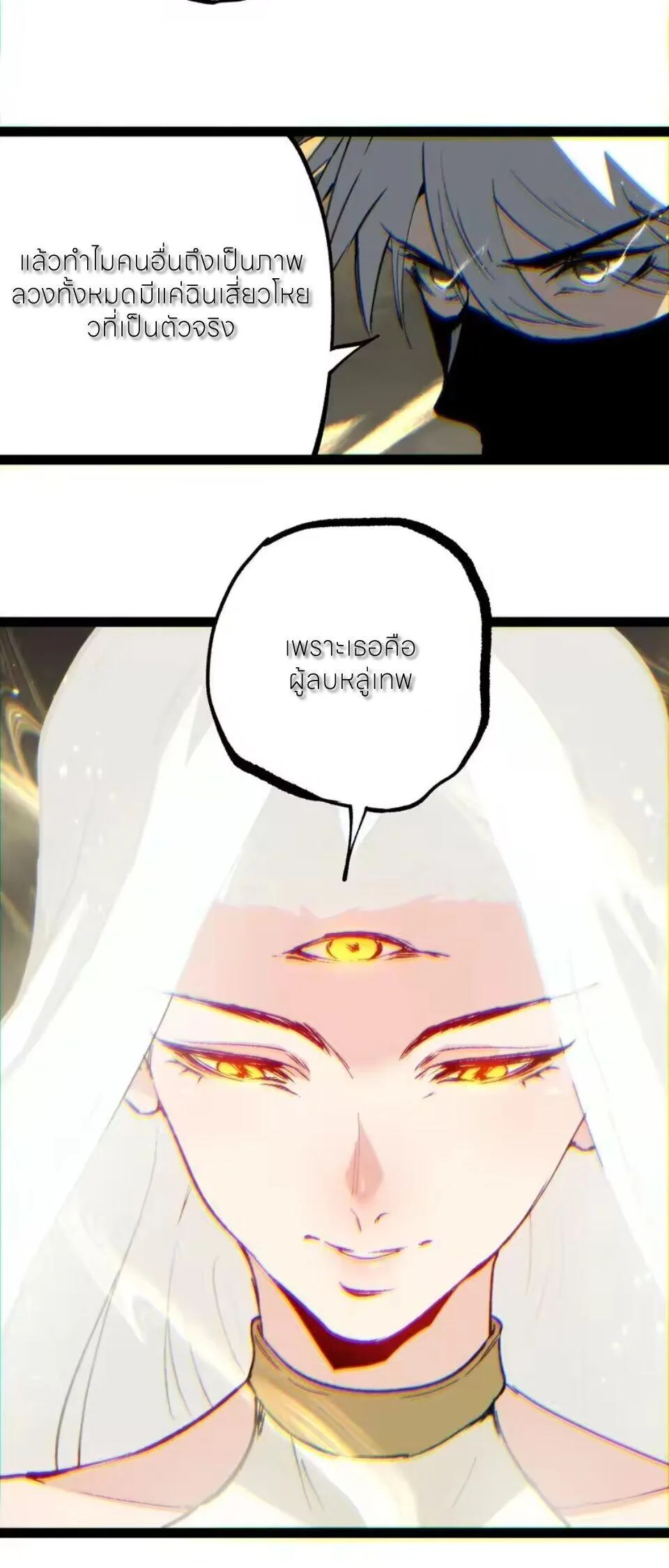 God-level Assassin, I Am the Shadow นักฆ่าระดับเทพ ข้าคือเงามืด ตอนที่ 106 หน้า 29