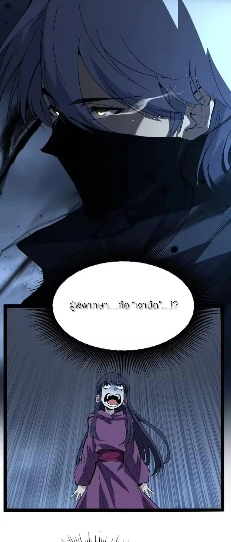 God-level Assassin, I Am the Shadow นักฆ่าระดับเทพ ข้าคือเงามืด ตอนที่ 106 หน้า 5
