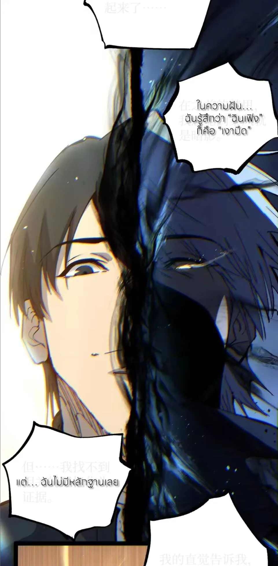 God-level Assassin, I Am the Shadow นักฆ่าระดับเทพ ข้าคือเงามืด ตอนที่ 107 หน้า 21