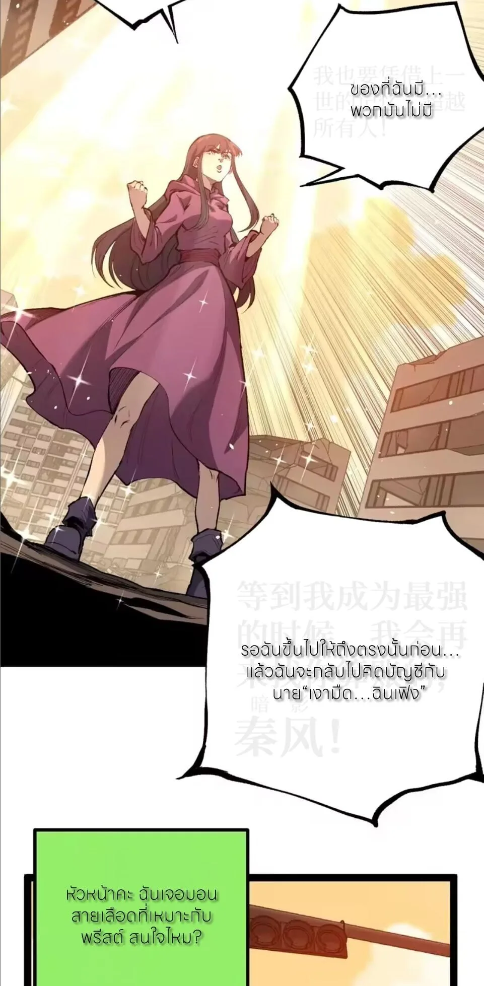 God-level Assassin, I Am the Shadow นักฆ่าระดับเทพ ข้าคือเงามืด ตอนที่ 107 หน้า 24