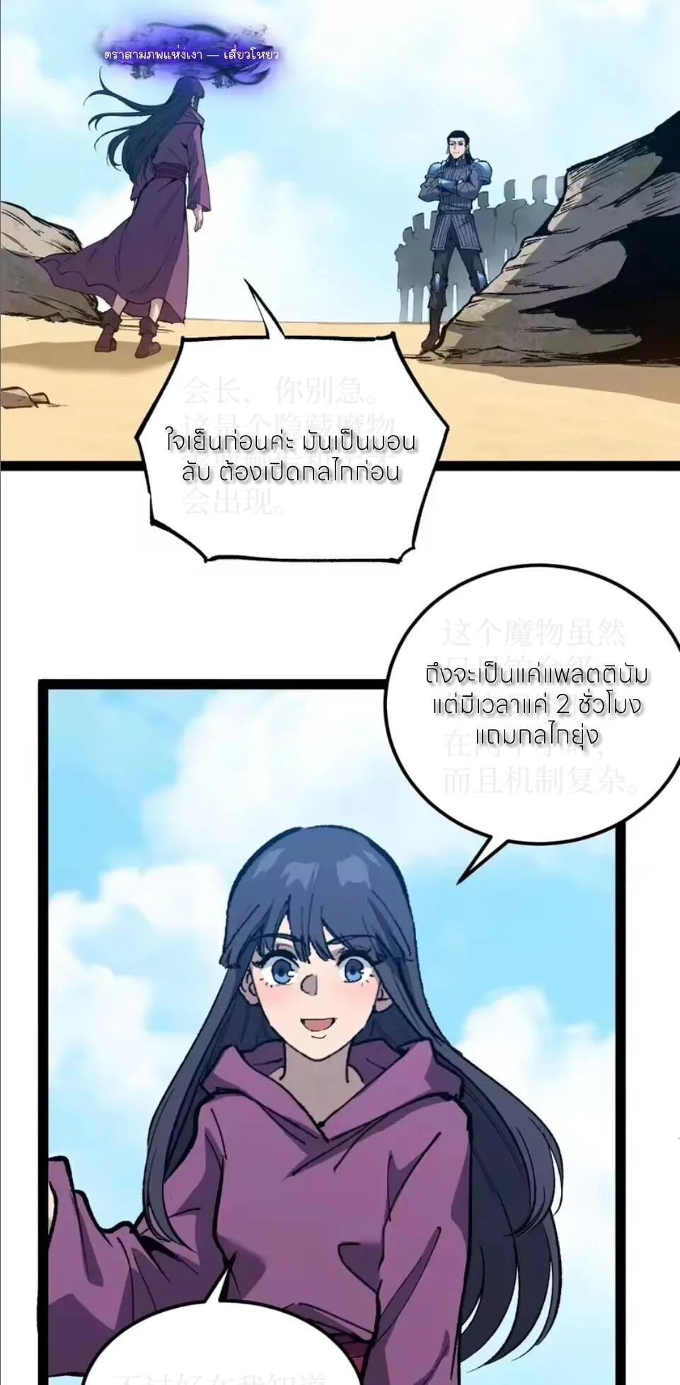 God-level Assassin, I Am the Shadow นักฆ่าระดับเทพ ข้าคือเงามืด ตอนที่ 107 หน้า 27