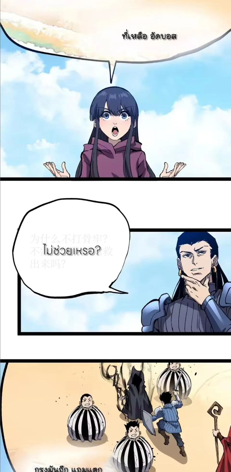 God-level Assassin, I Am the Shadow นักฆ่าระดับเทพ ข้าคือเงามืด ตอนที่ 107 หน้า 30