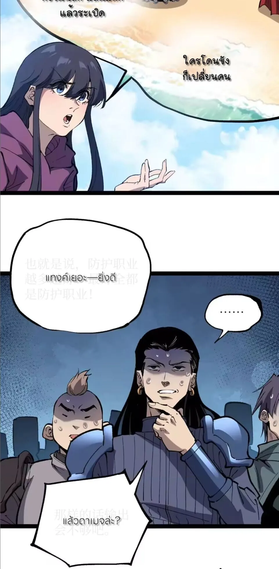 God-level Assassin, I Am the Shadow นักฆ่าระดับเทพ ข้าคือเงามืด ตอนที่ 107 หน้า 31