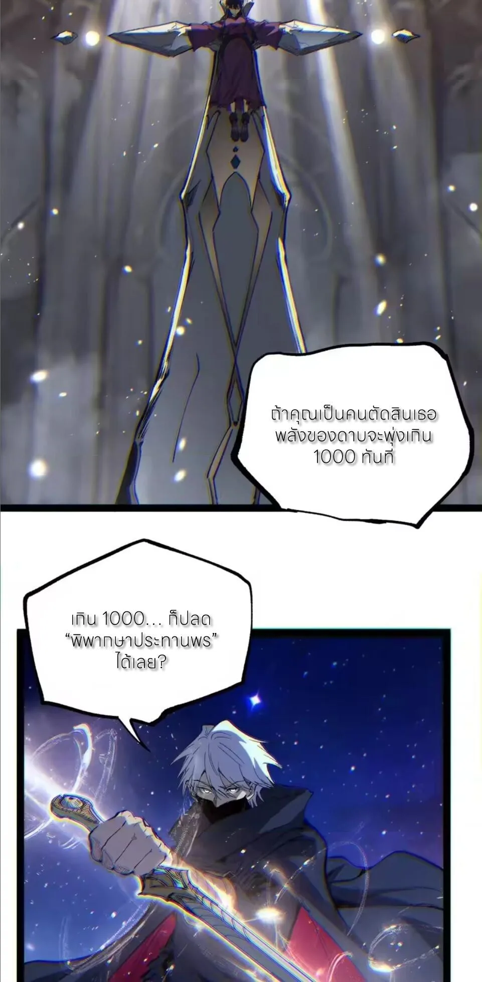 God-level Assassin, I Am the Shadow นักฆ่าระดับเทพ ข้าคือเงามืด ตอนที่ 107 หน้า 7