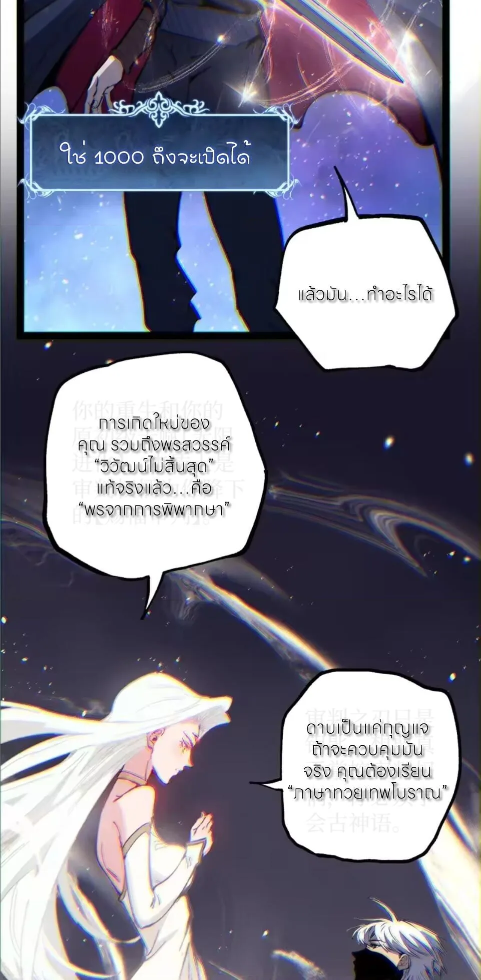 God-level Assassin, I Am the Shadow นักฆ่าระดับเทพ ข้าคือเงามืด ตอนที่ 107 หน้า 8