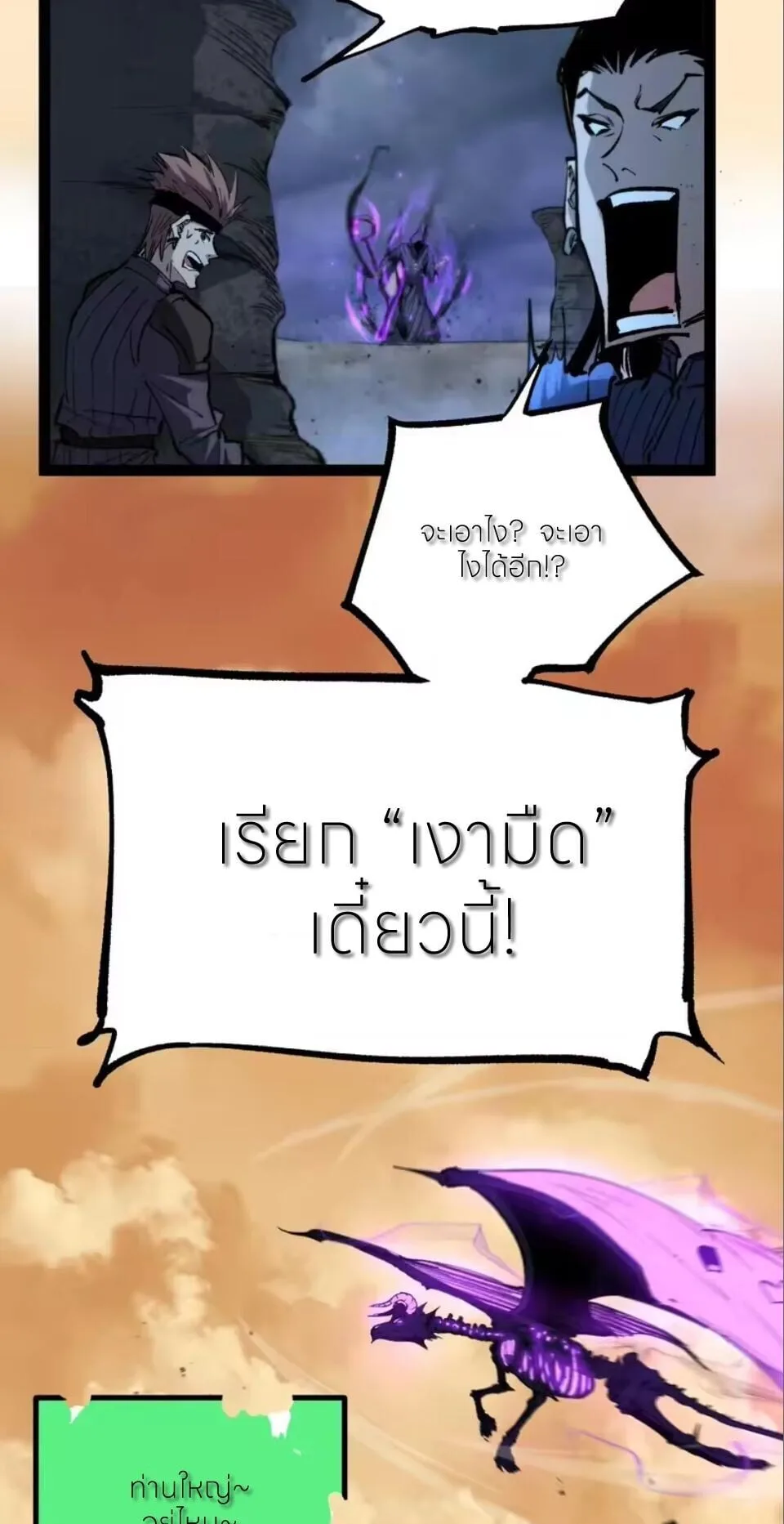 God-level Assassin, I Am the Shadow นักฆ่าระดับเทพ ข้าคือเงามืด ตอนที่ 108 หน้า 10