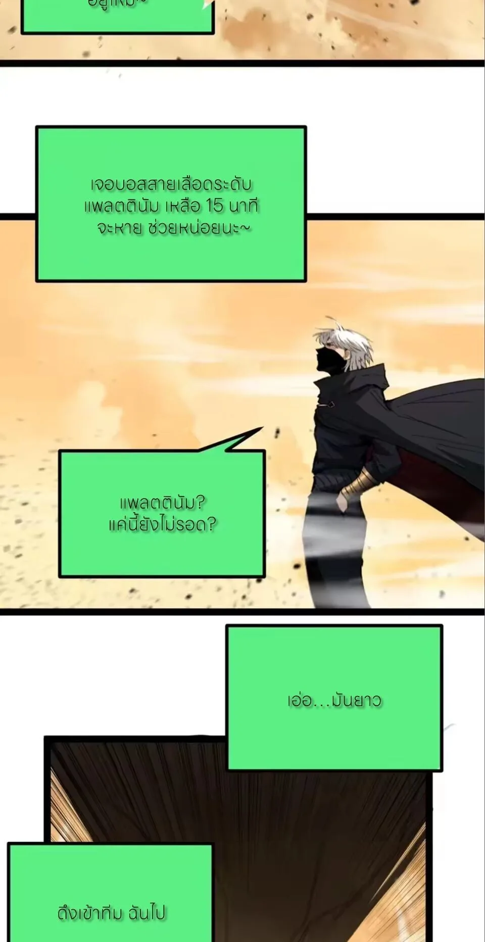 God-level Assassin, I Am the Shadow นักฆ่าระดับเทพ ข้าคือเงามืด ตอนที่ 108 หน้า 11