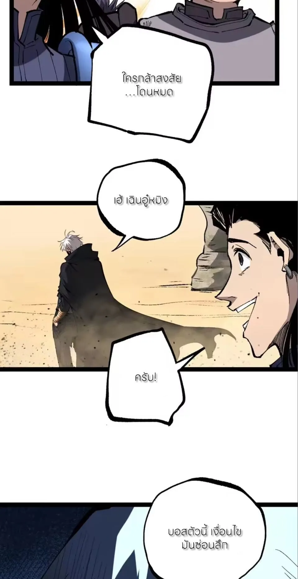 God-level Assassin, I Am the Shadow นักฆ่าระดับเทพ ข้าคือเงามืด ตอนที่ 108 หน้า 16