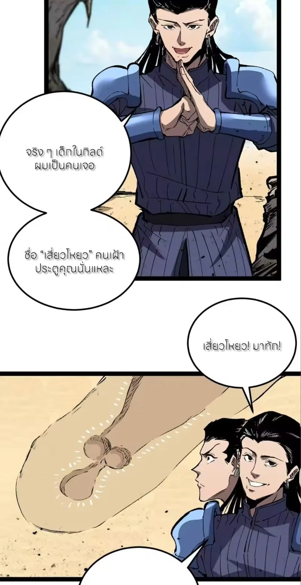 God-level Assassin, I Am the Shadow นักฆ่าระดับเทพ ข้าคือเงามืด ตอนที่ 108 หน้า 18
