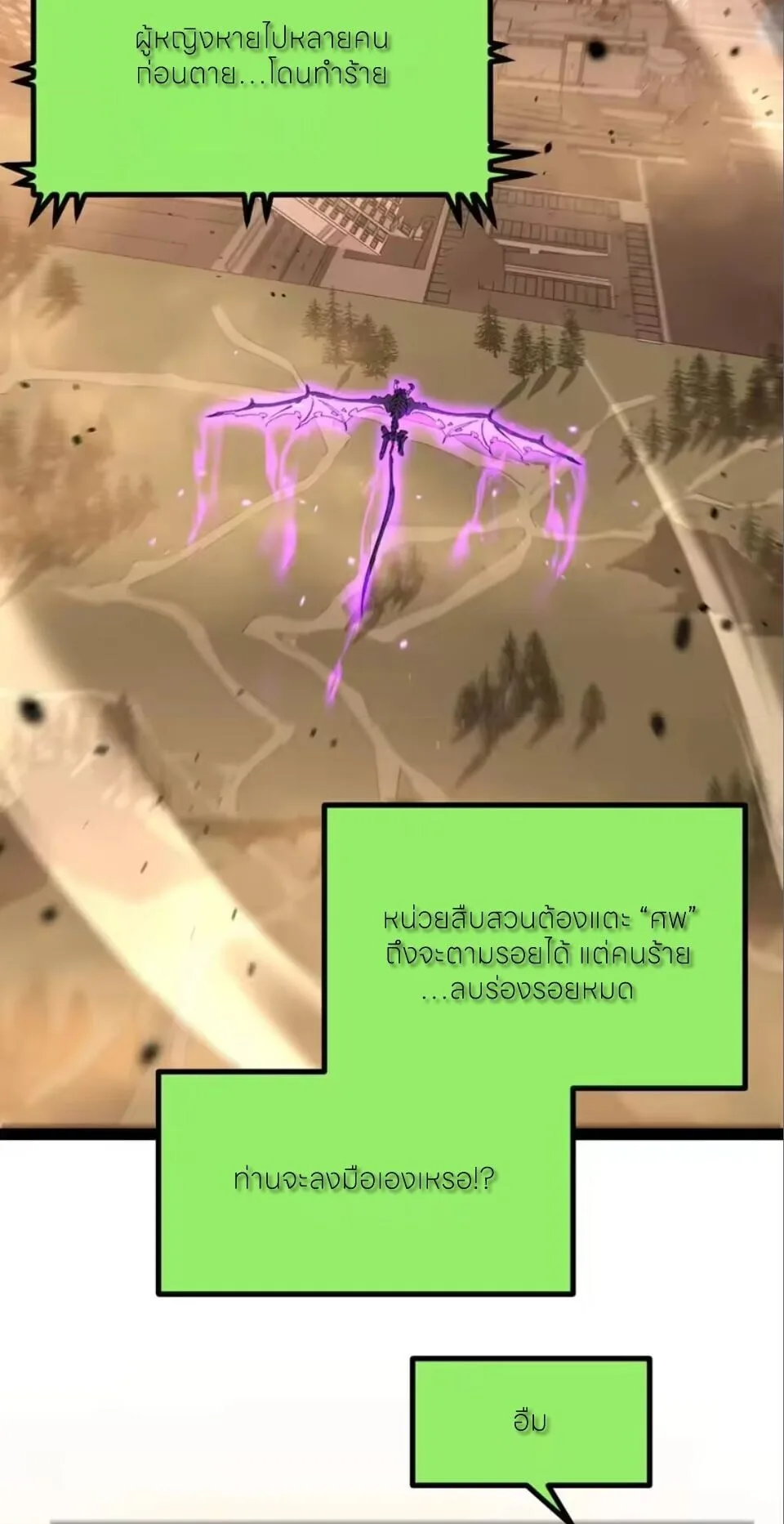 God-level Assassin, I Am the Shadow นักฆ่าระดับเทพ ข้าคือเงามืด ตอนที่ 108 หน้า 30