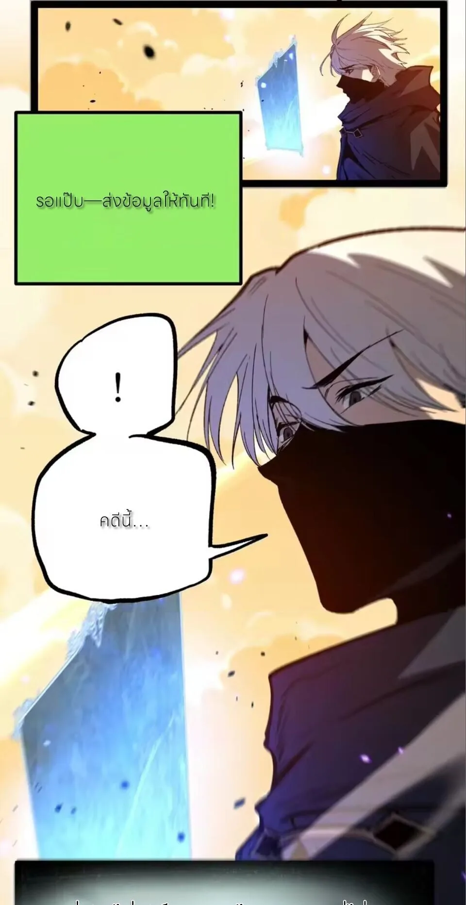 God-level Assassin, I Am the Shadow นักฆ่าระดับเทพ ข้าคือเงามืด ตอนที่ 108 หน้า 31