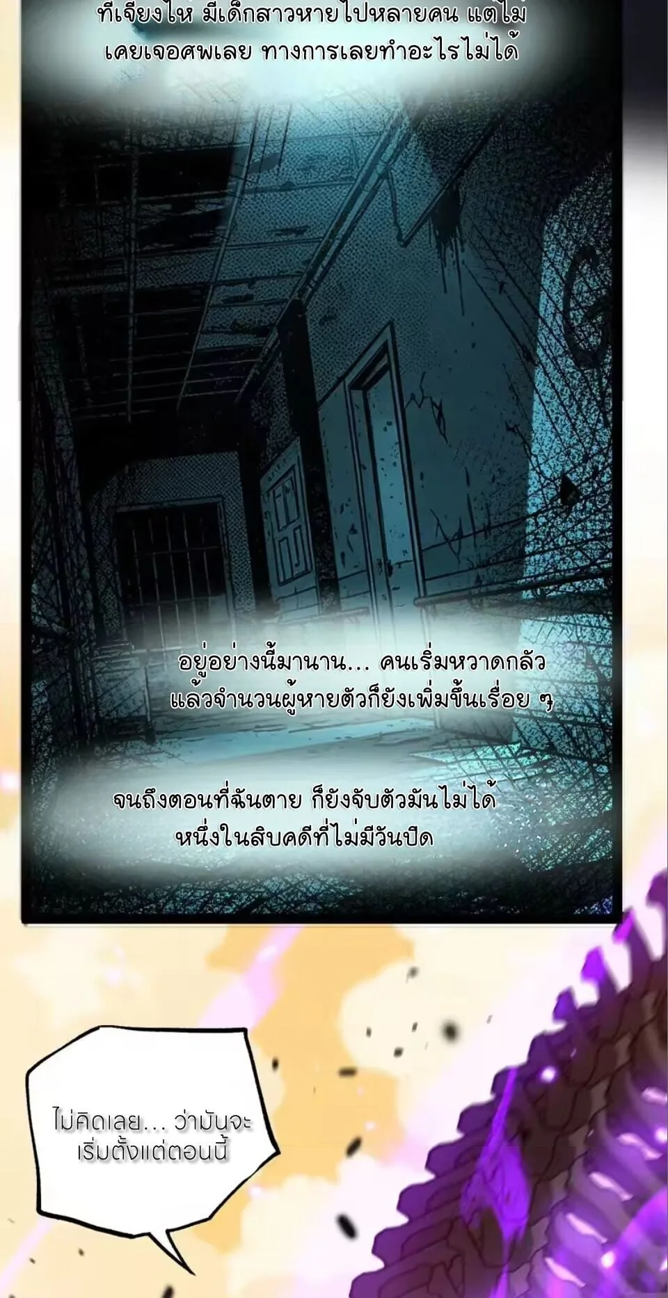 God-level Assassin, I Am the Shadow นักฆ่าระดับเทพ ข้าคือเงามืด ตอนที่ 108 หน้า 32