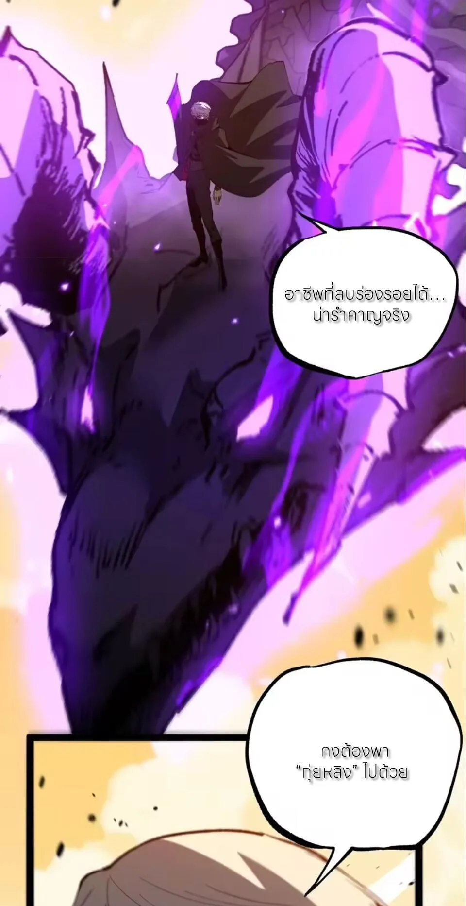 God-level Assassin, I Am the Shadow นักฆ่าระดับเทพ ข้าคือเงามืด ตอนที่ 108 หน้า 33