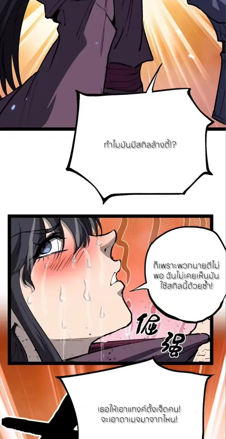 God-level Assassin, I Am the Shadow นักฆ่าระดับเทพ ข้าคือเงามืด ตอนที่ 108 หน้า 8