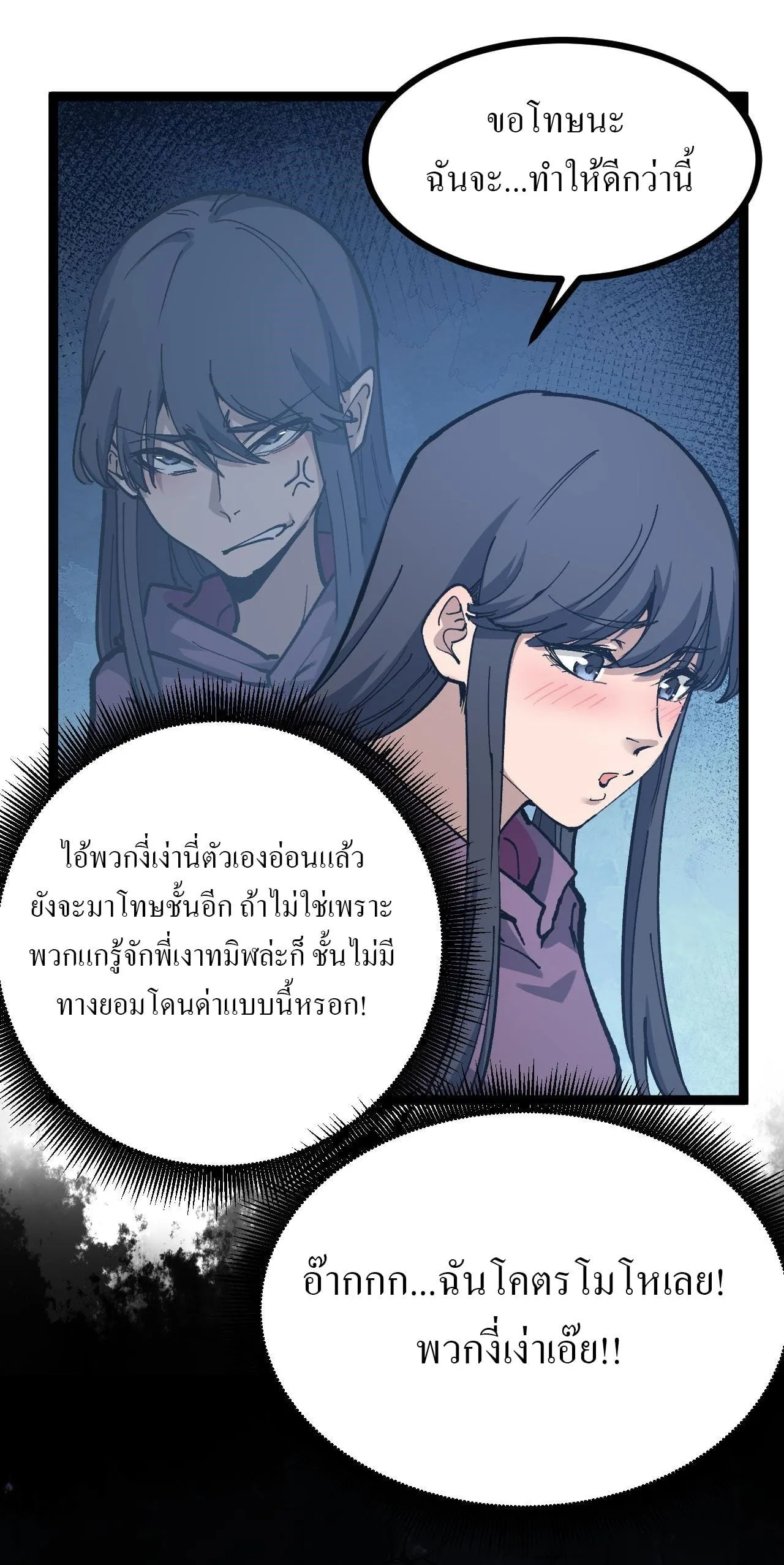God-level Assassin, I Am the Shadow นักฆ่าระดับเทพ ข้าคือเงามืด ตอนที่ 11 หน้า 23