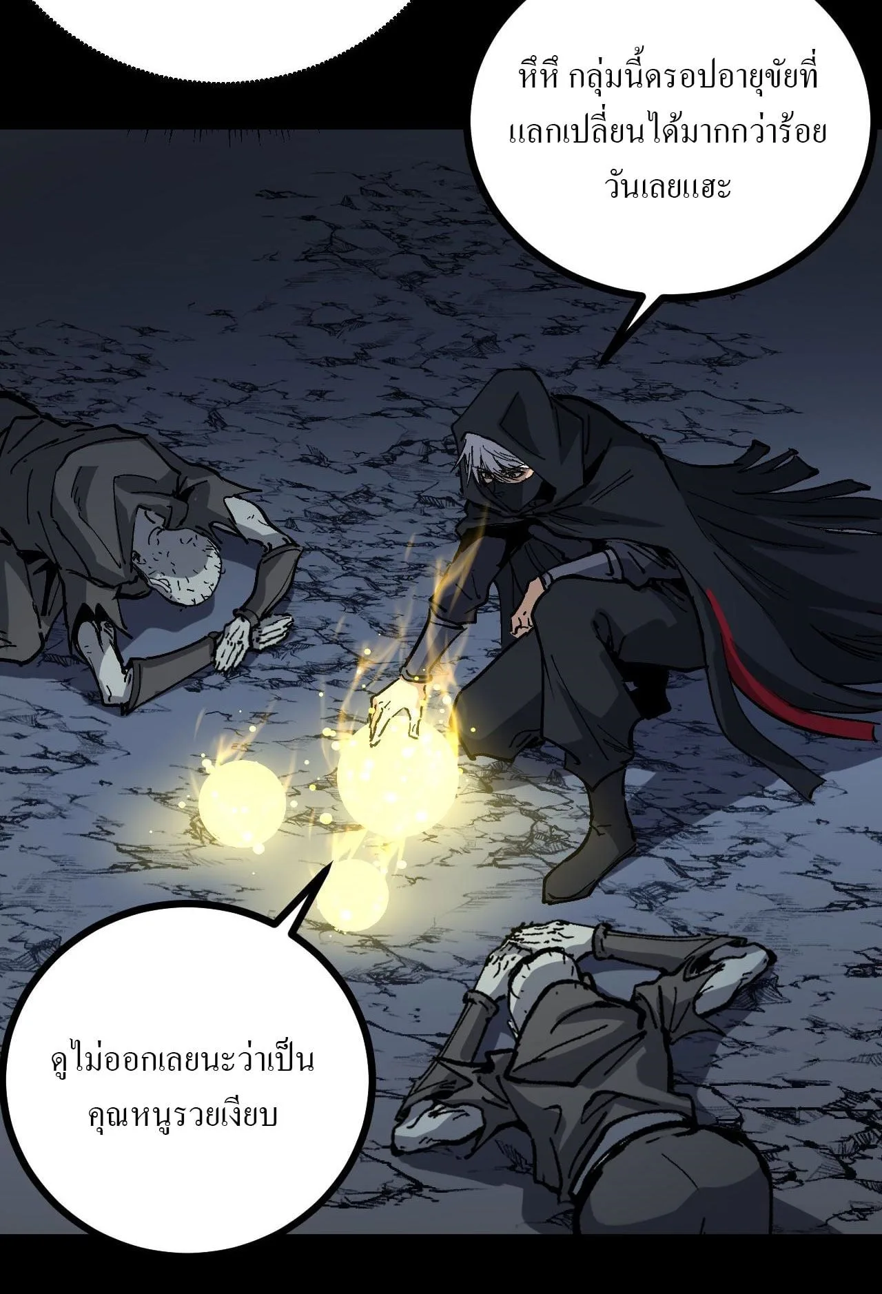 God-level Assassin, I Am the Shadow นักฆ่าระดับเทพ ข้าคือเงามืด ตอนที่ 11 หน้า 41