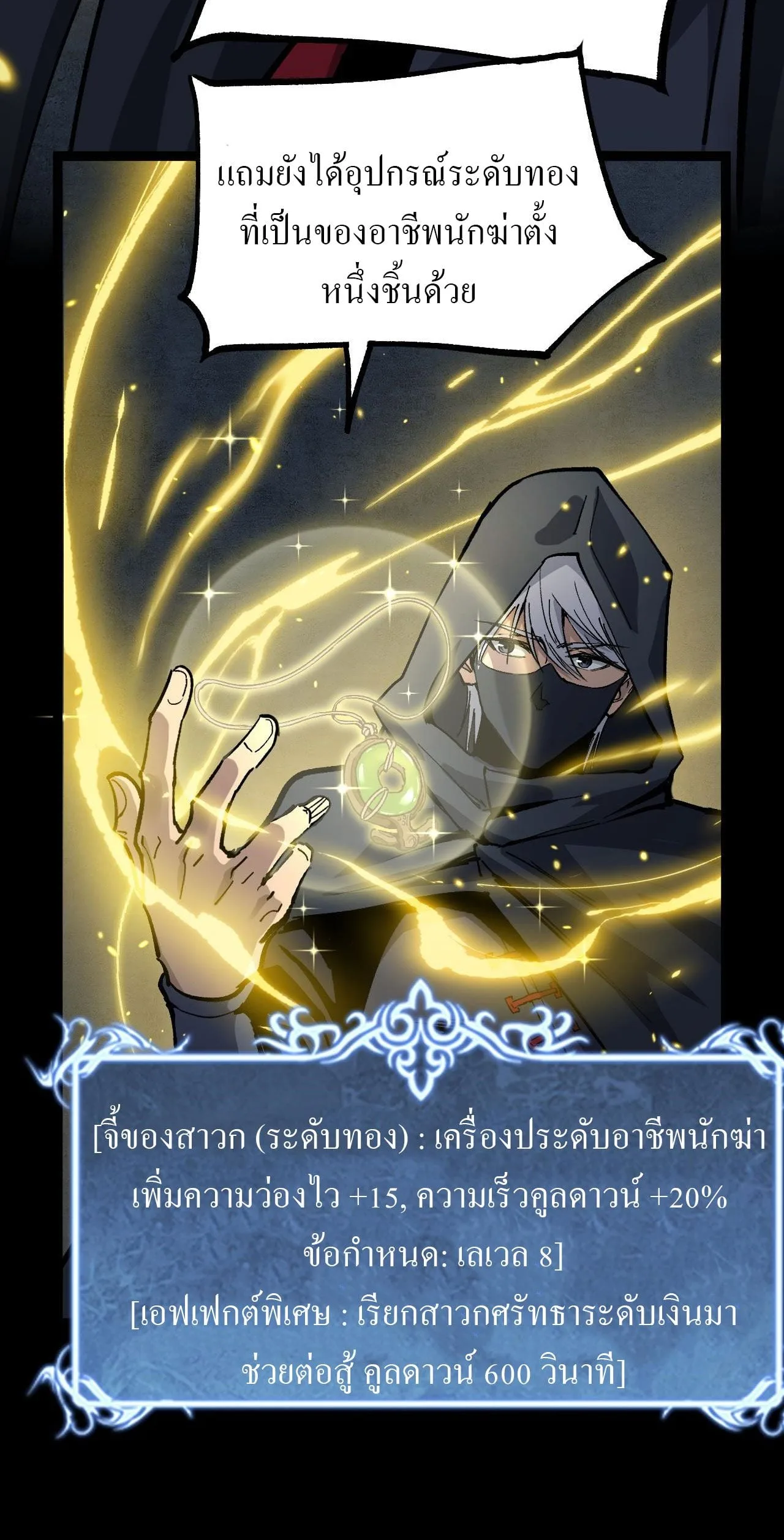 God-level Assassin, I Am the Shadow นักฆ่าระดับเทพ ข้าคือเงามืด ตอนที่ 11 หน้า 48