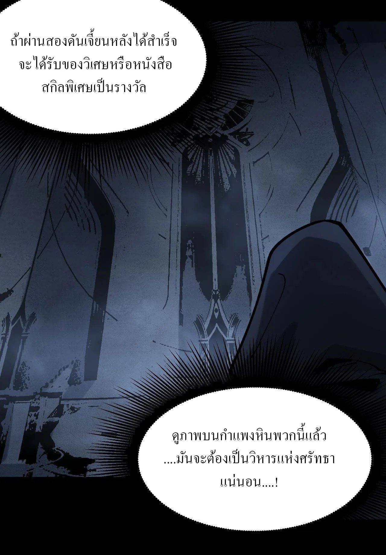 God-level Assassin, I Am the Shadow นักฆ่าระดับเทพ ข้าคือเงามืด ตอนที่ 11 หน้า 5