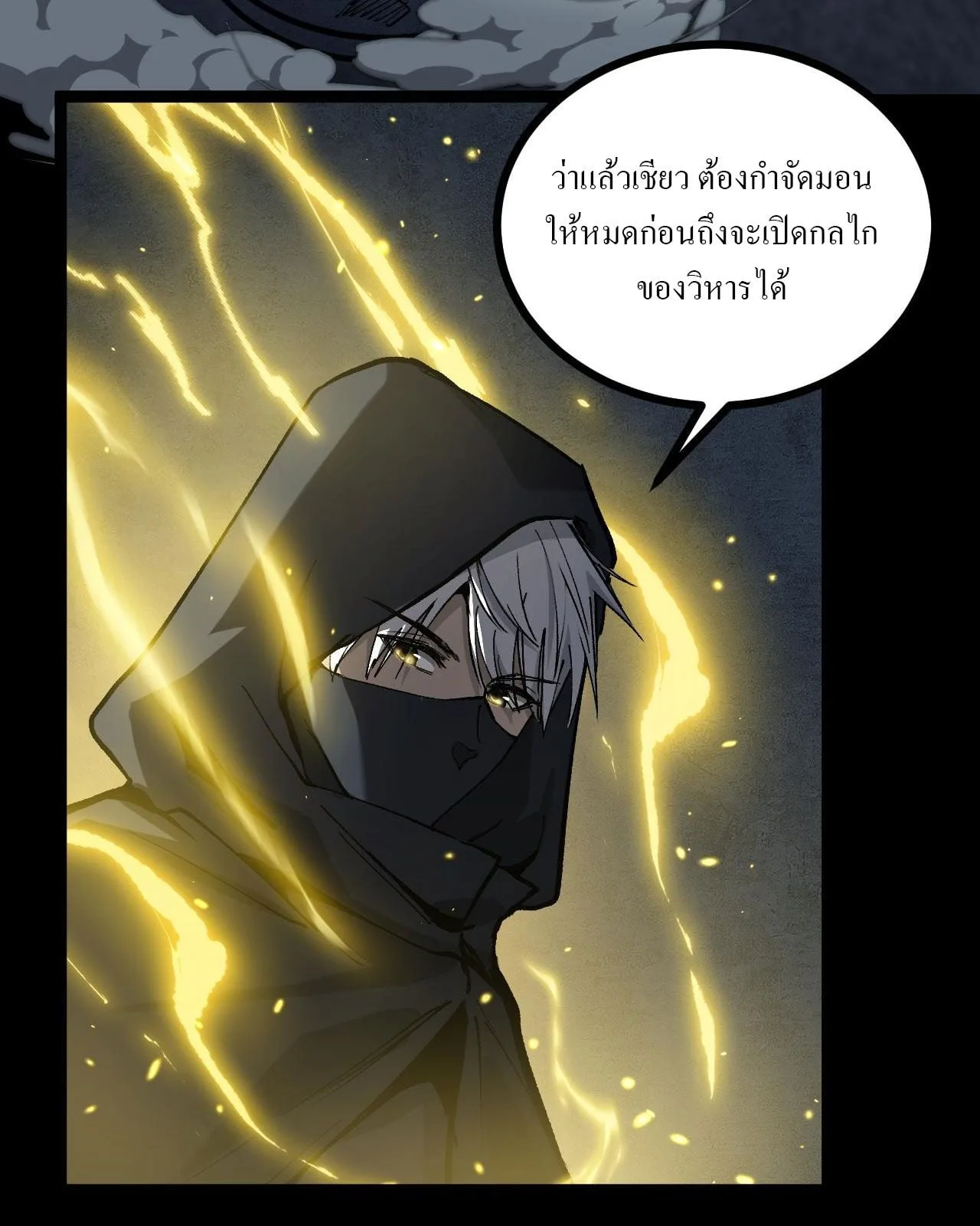 God-level Assassin, I Am the Shadow นักฆ่าระดับเทพ ข้าคือเงามืด ตอนที่ 11 หน้า 52