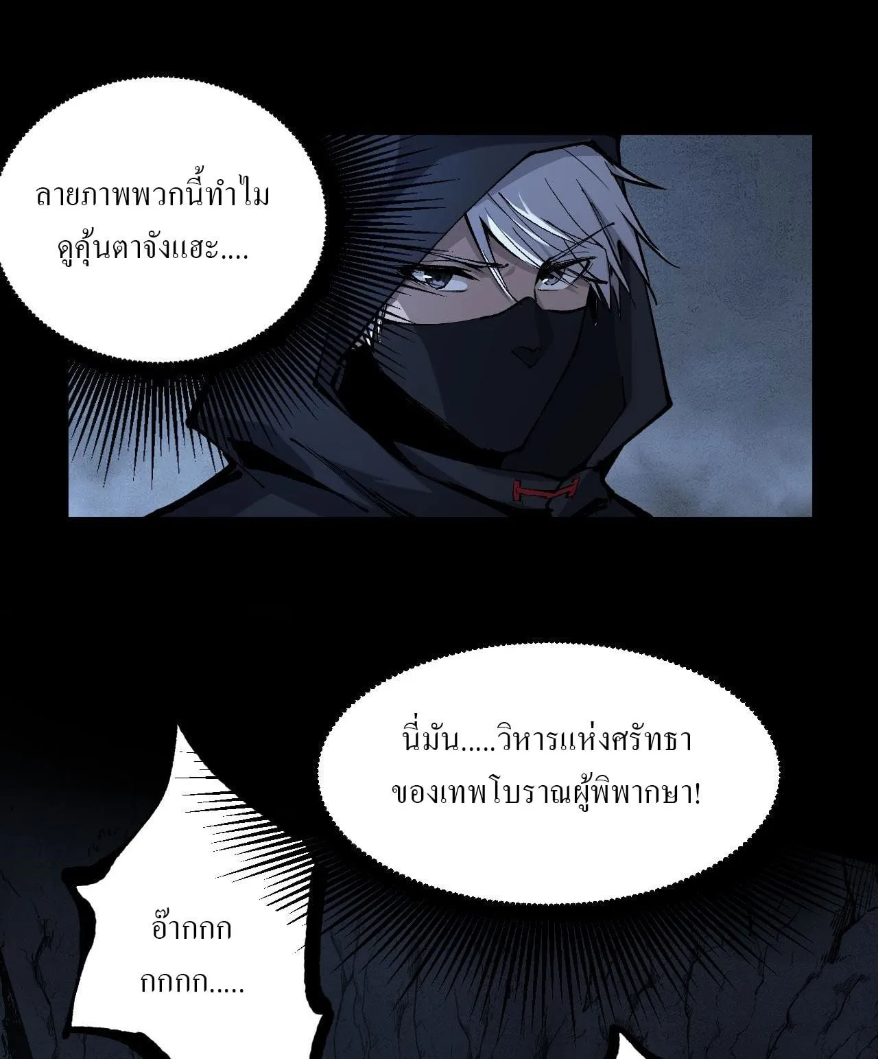 God-level Assassin, I Am the Shadow นักฆ่าระดับเทพ ข้าคือเงามืด ตอนที่ 11 หน้า 6