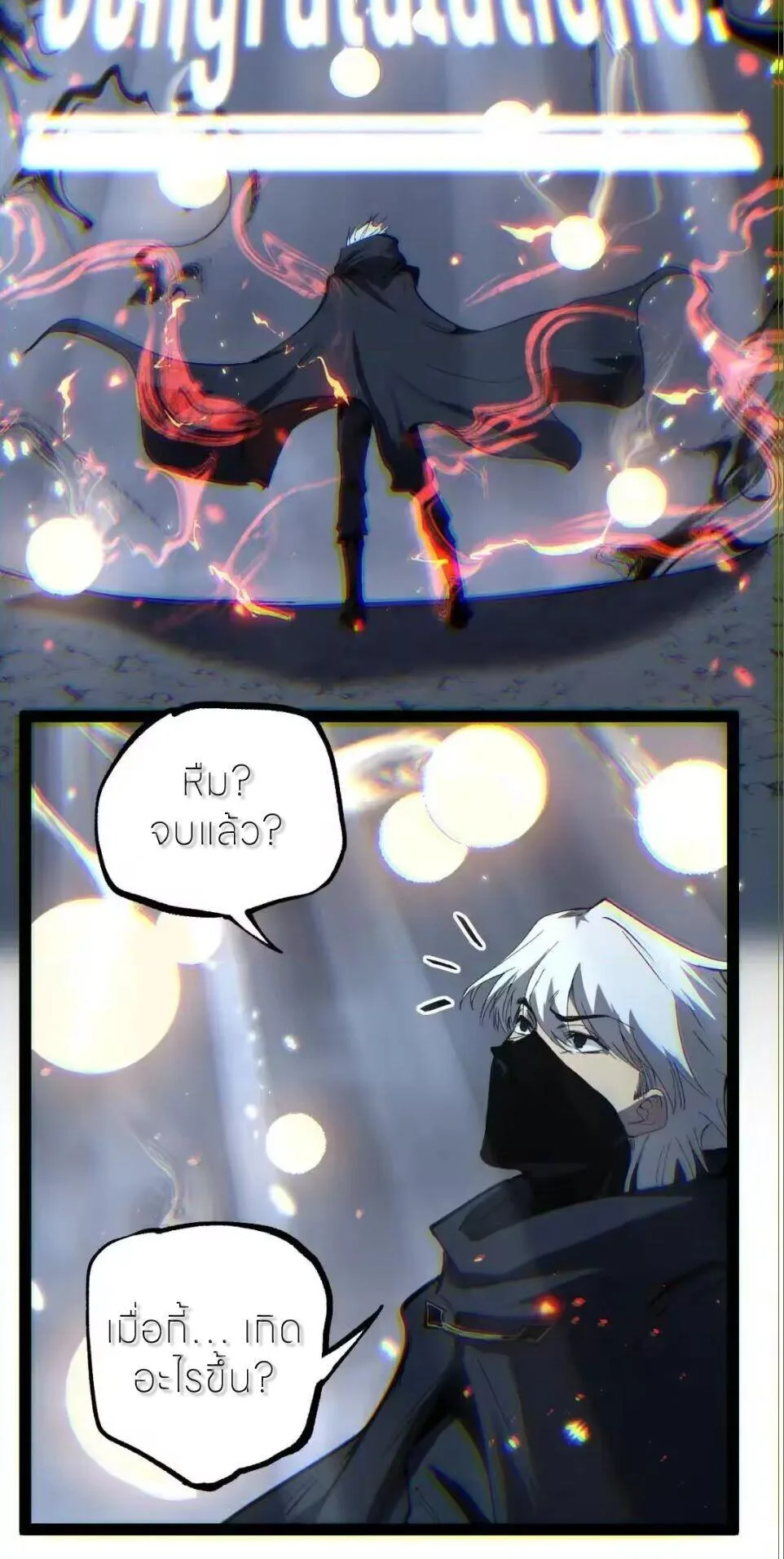 God-level Assassin, I Am the Shadow นักฆ่าระดับเทพ ข้าคือเงามืด ตอนที่ 113 หน้า 5