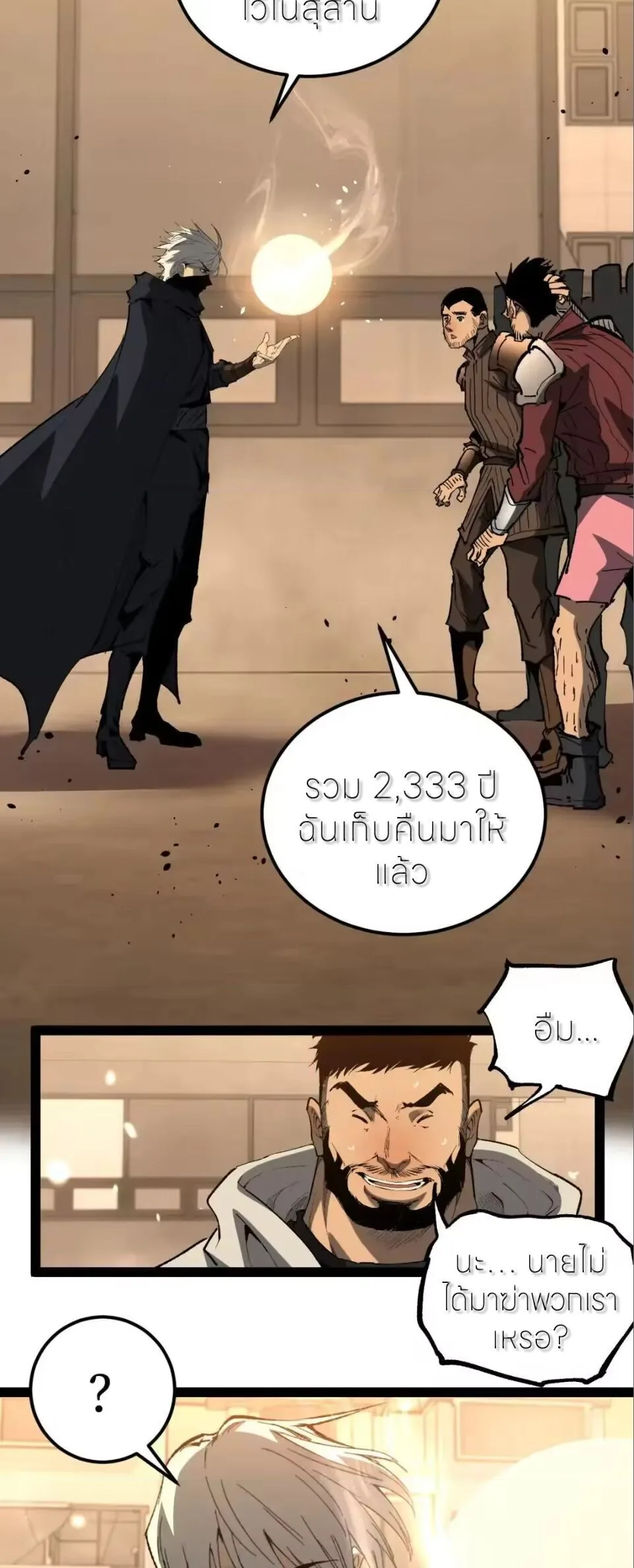 God-level Assassin, I Am the Shadow นักฆ่าระดับเทพ ข้าคือเงามืด ตอนที่ 114 หน้า 19