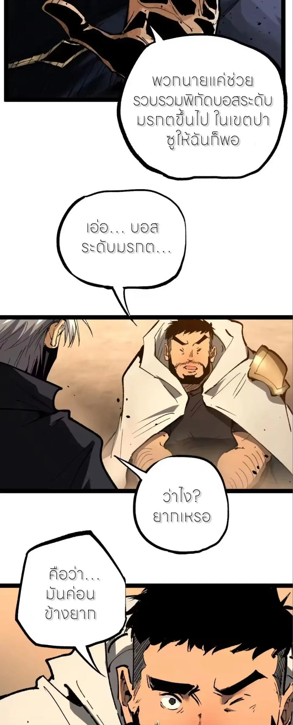 God-level Assassin, I Am the Shadow นักฆ่าระดับเทพ ข้าคือเงามืด ตอนที่ 114 หน้า 24