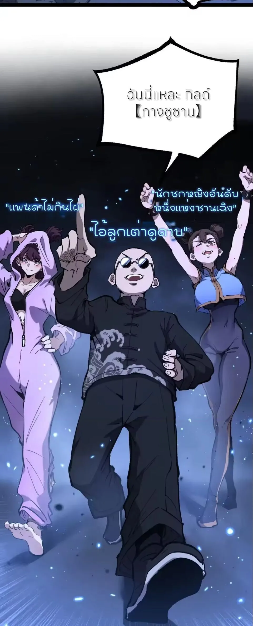 God-level Assassin, I Am the Shadow นักฆ่าระดับเทพ ข้าคือเงามืด ตอนที่ 114 หน้า 30