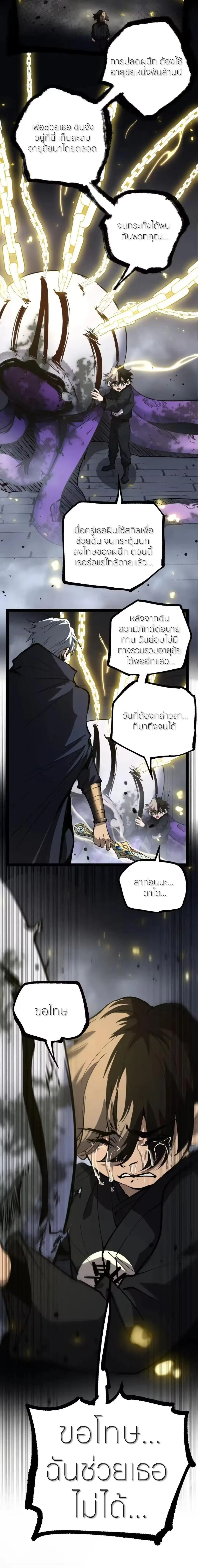 God-level Assassin, I Am the Shadow นักฆ่าระดับเทพ ข้าคือเงามืด ตอนที่ 117 หน้า 5