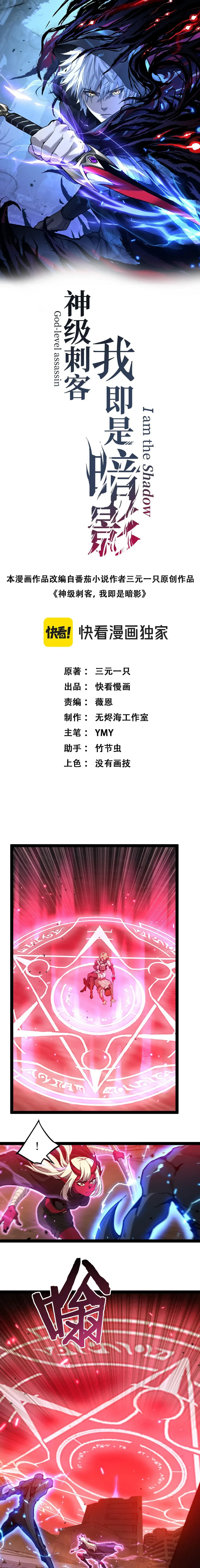God-level Assassin, I Am the Shadow นักฆ่าระดับเทพ ข้าคือเงามืด ตอนที่ 119 หน้า 1