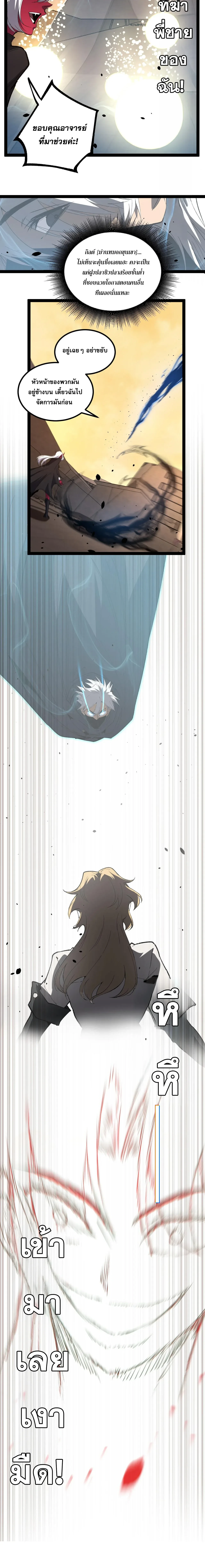 God-level Assassin, I Am the Shadow นักฆ่าระดับเทพ ข้าคือเงามืด ตอนที่ 119 หน้า 8