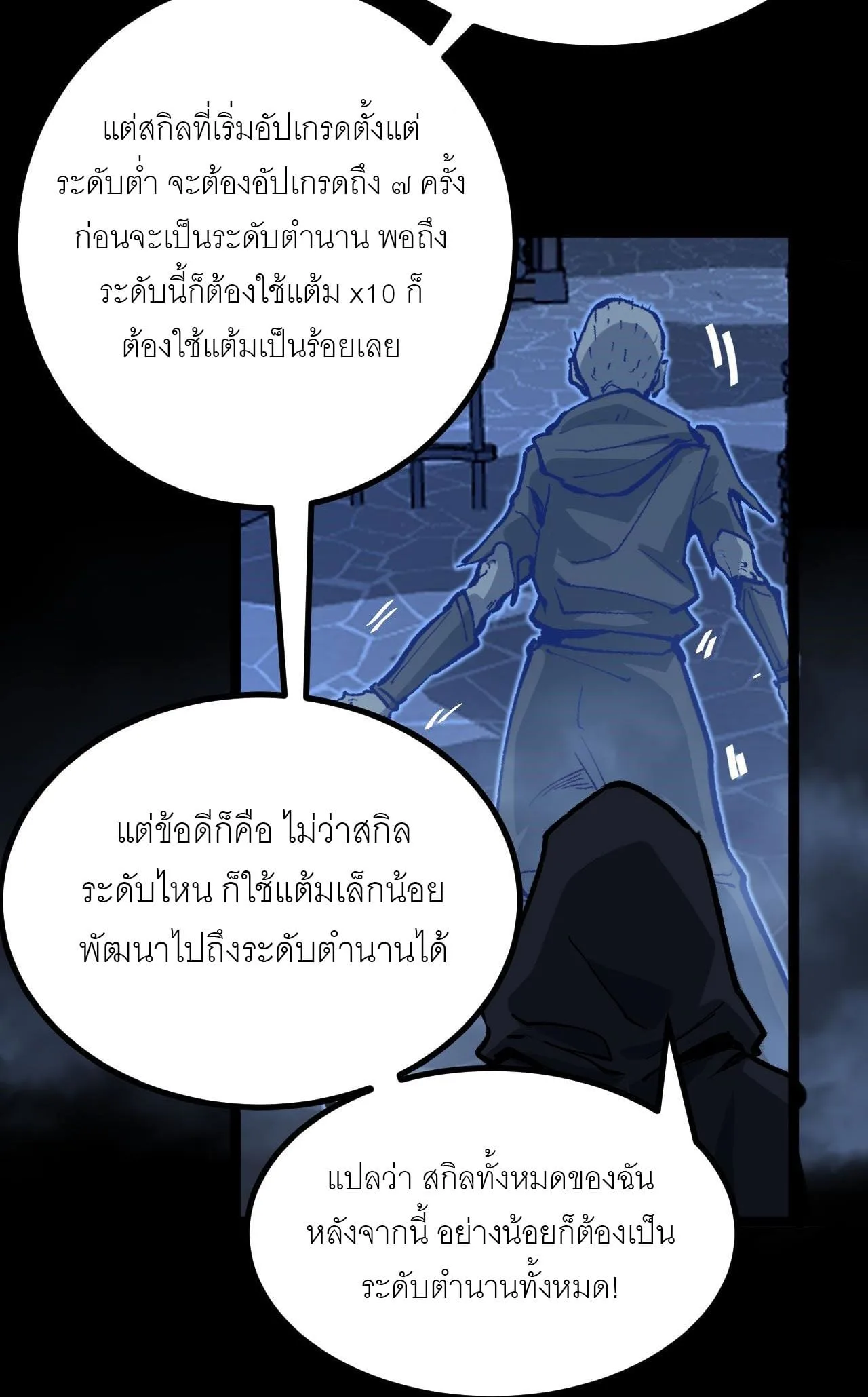 God-level Assassin, I Am the Shadow นักฆ่าระดับเทพ ข้าคือเงามืด ตอนที่ 12 หน้า 18