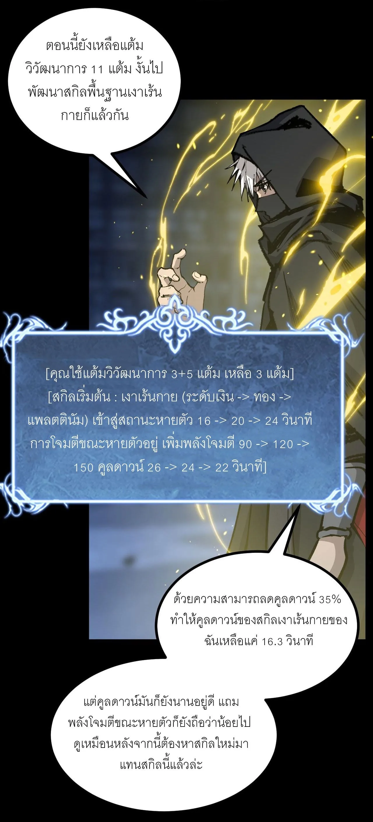 God-level Assassin, I Am the Shadow นักฆ่าระดับเทพ ข้าคือเงามืด ตอนที่ 12 หน้า 19
