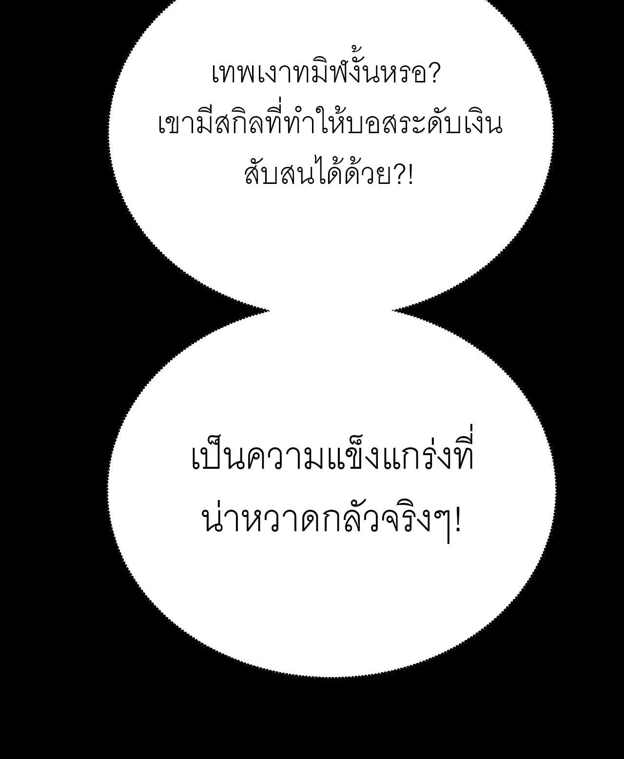 God-level Assassin, I Am the Shadow นักฆ่าระดับเทพ ข้าคือเงามืด ตอนที่ 12 หน้า 29