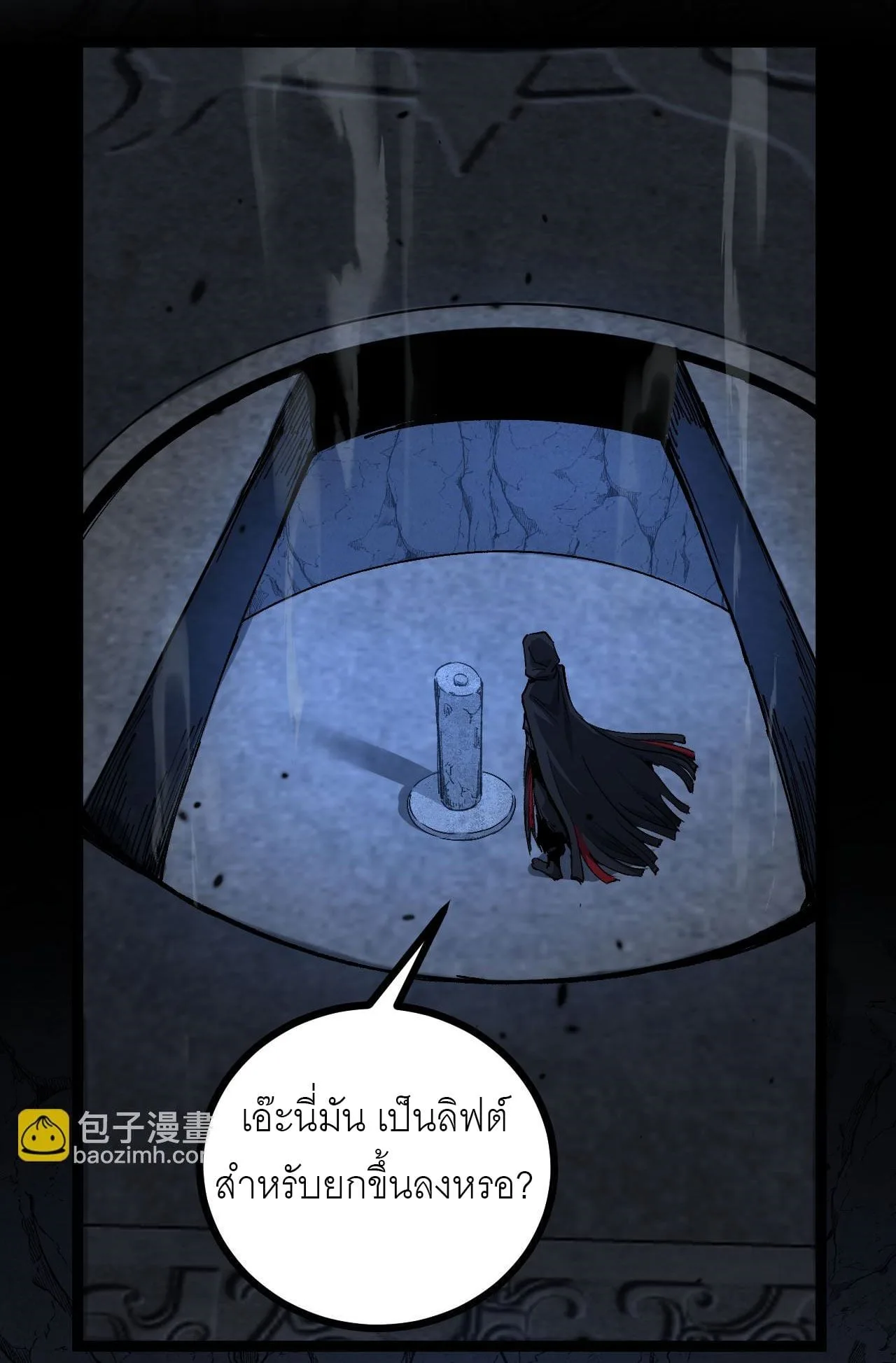 God-level Assassin, I Am the Shadow นักฆ่าระดับเทพ ข้าคือเงามืด ตอนที่ 12 หน้า 5