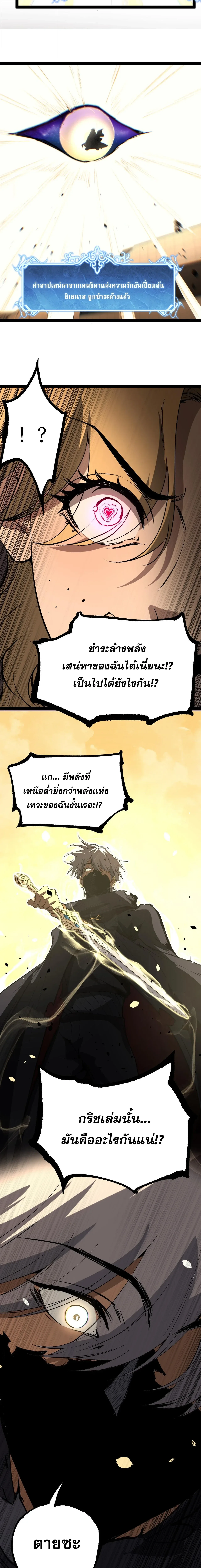 God-level Assassin, I Am the Shadow นักฆ่าระดับเทพ ข้าคือเงามืด ตอนที่ 120 หน้า 3