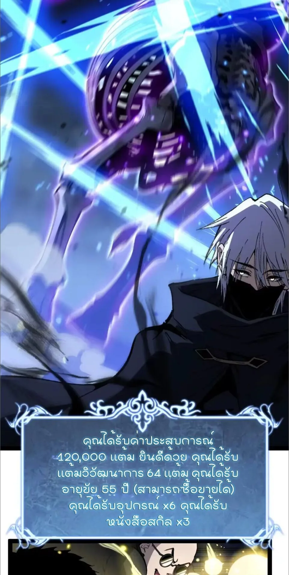 God-level Assassin, I Am the Shadow นักฆ่าระดับเทพ ข้าคือเงามืด ตอนที่ 121 หน้า 17