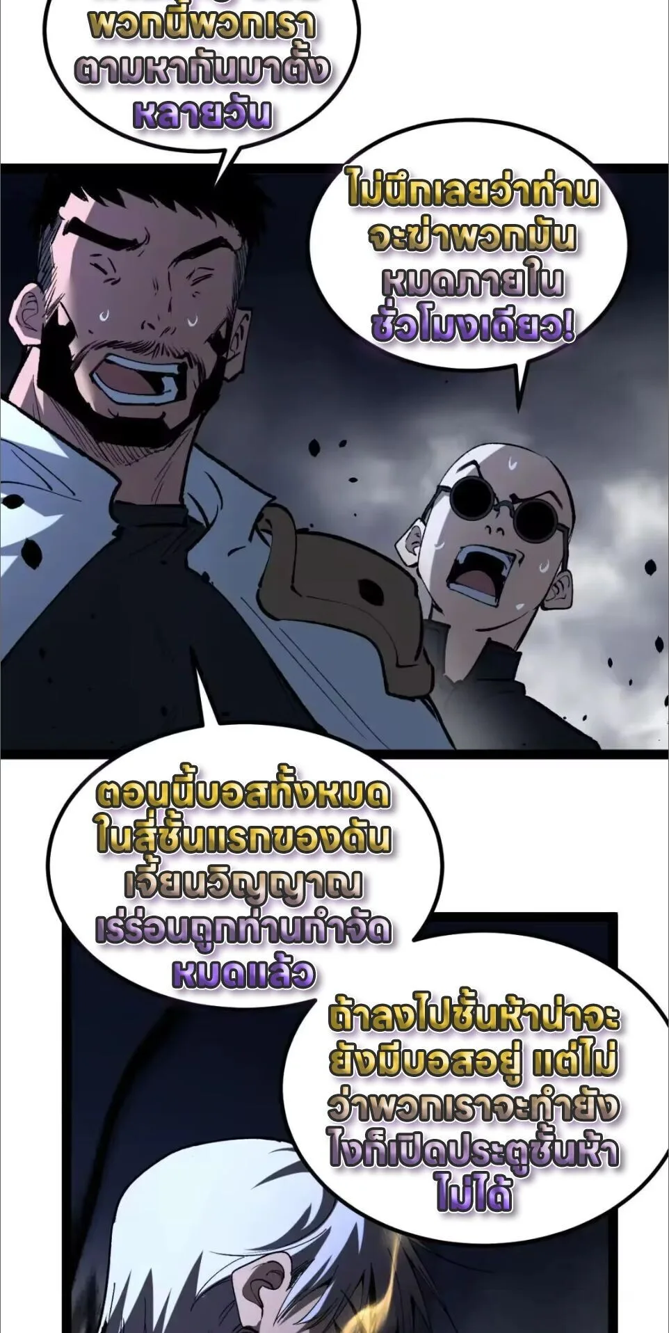 God-level Assassin, I Am the Shadow นักฆ่าระดับเทพ ข้าคือเงามืด ตอนที่ 121 หน้า 26